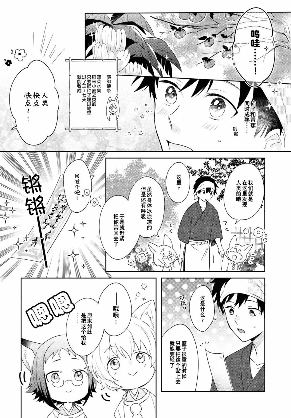 《小狐貍们开饭啰！稻荷神的员工餐》漫画最新章节第2话免费下拉式在线观看章节第【18】张图片