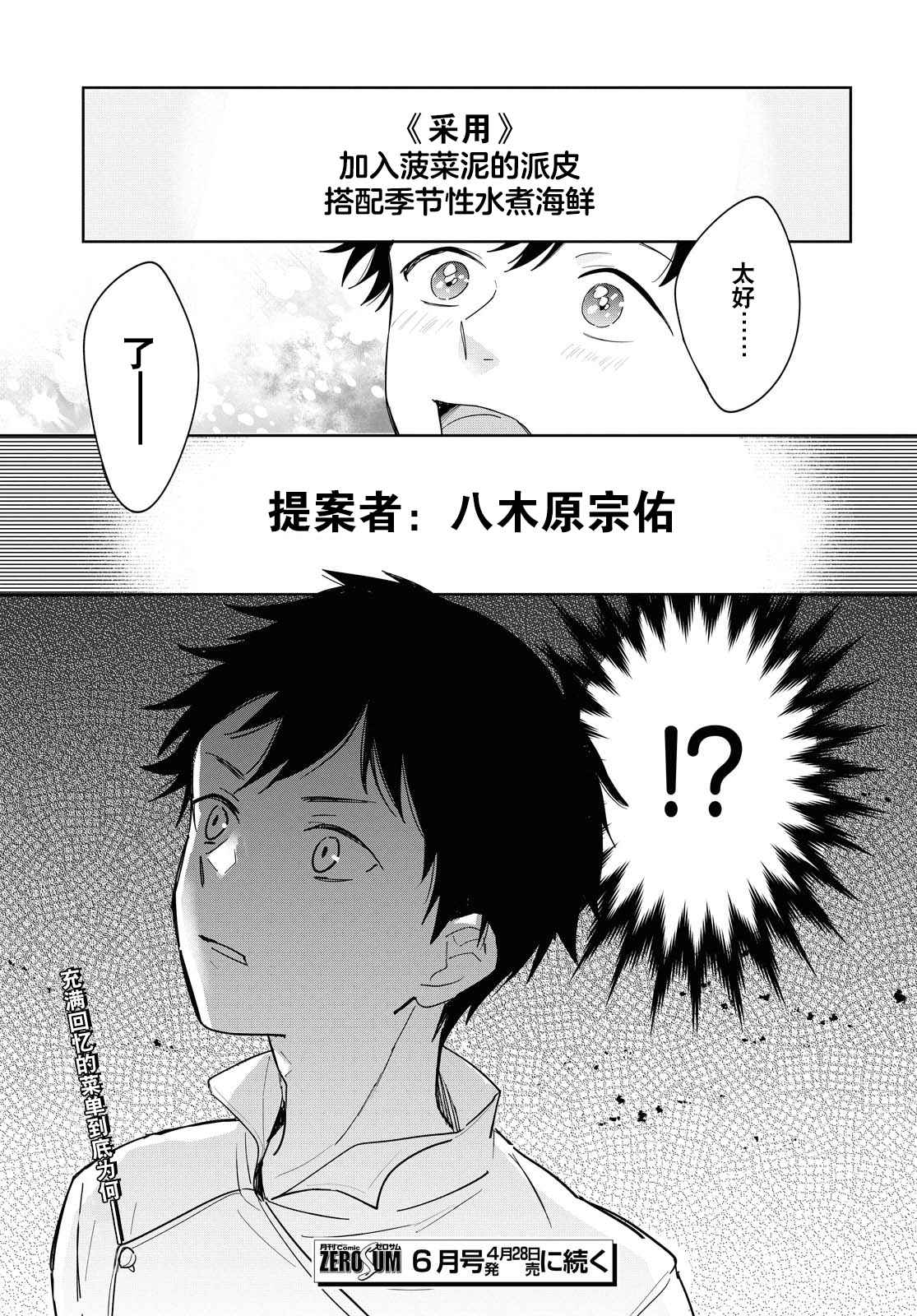 《小狐貍们开饭啰！稻荷神的员工餐》漫画最新章节第3话 包含心意的食物免费下拉式在线观看章节第【21】张图片