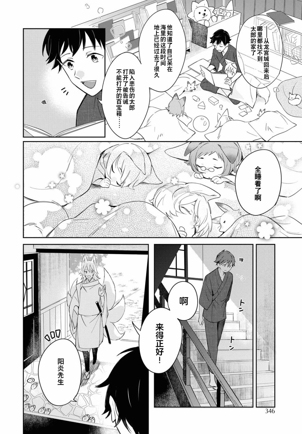 《小狐貍们开饭啰！稻荷神的员工餐》漫画最新章节第5话免费下拉式在线观看章节第【18】张图片