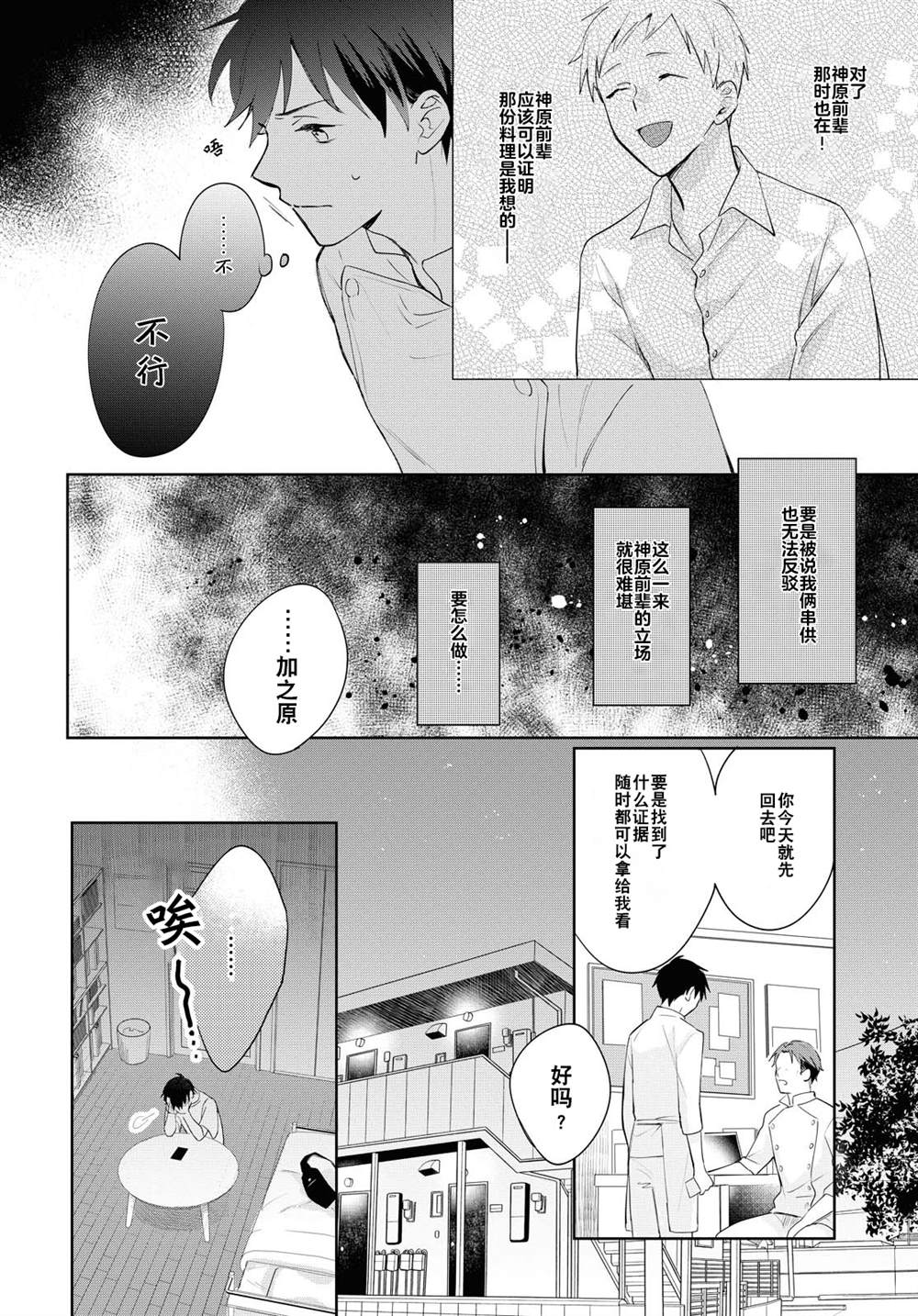 《小狐貍们开饭啰！稻荷神的员工餐》漫画最新章节第4话免费下拉式在线观看章节第【8】张图片