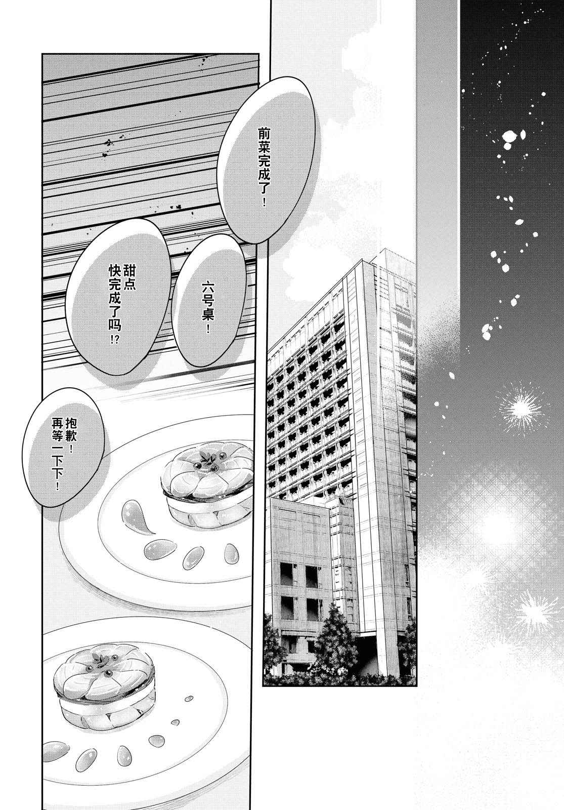 《小狐貍们开饭啰！稻荷神的员工餐》漫画最新章节第3话 包含心意的食物免费下拉式在线观看章节第【4】张图片