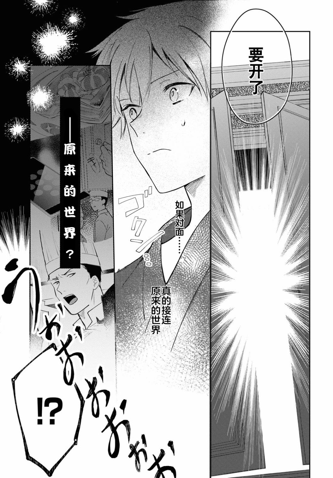 《小狐貍们开饭啰！稻荷神的员工餐》漫画最新章节第5话免费下拉式在线观看章节第【23】张图片