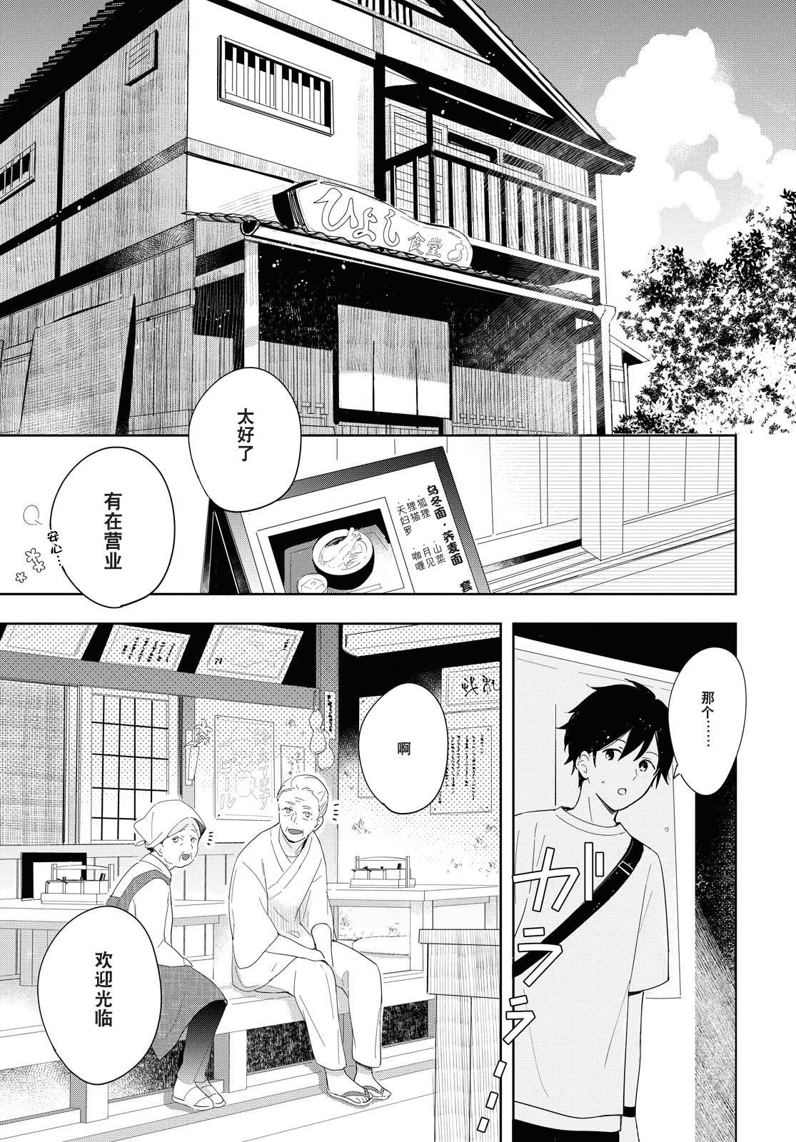 《小狐貍们开饭啰！稻荷神的员工餐》漫画最新章节第1话 契机是山菜乌龙面免费下拉式在线观看章节第【10】张图片