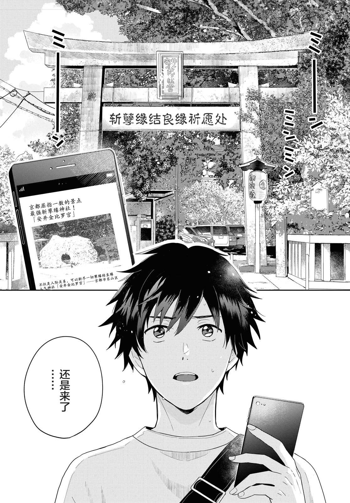 《小狐貍们开饭啰！稻荷神的员工餐》漫画最新章节第1话 契机是山菜乌龙面免费下拉式在线观看章节第【4】张图片