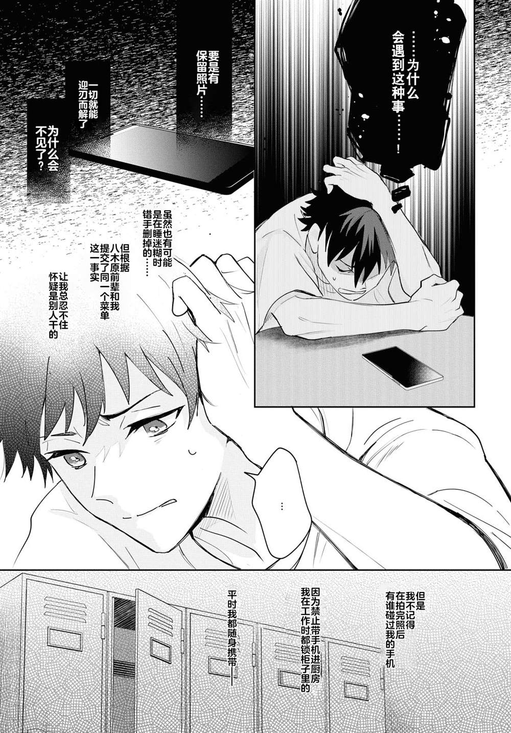 《小狐貍们开饭啰！稻荷神的员工餐》漫画最新章节第4话免费下拉式在线观看章节第【9】张图片