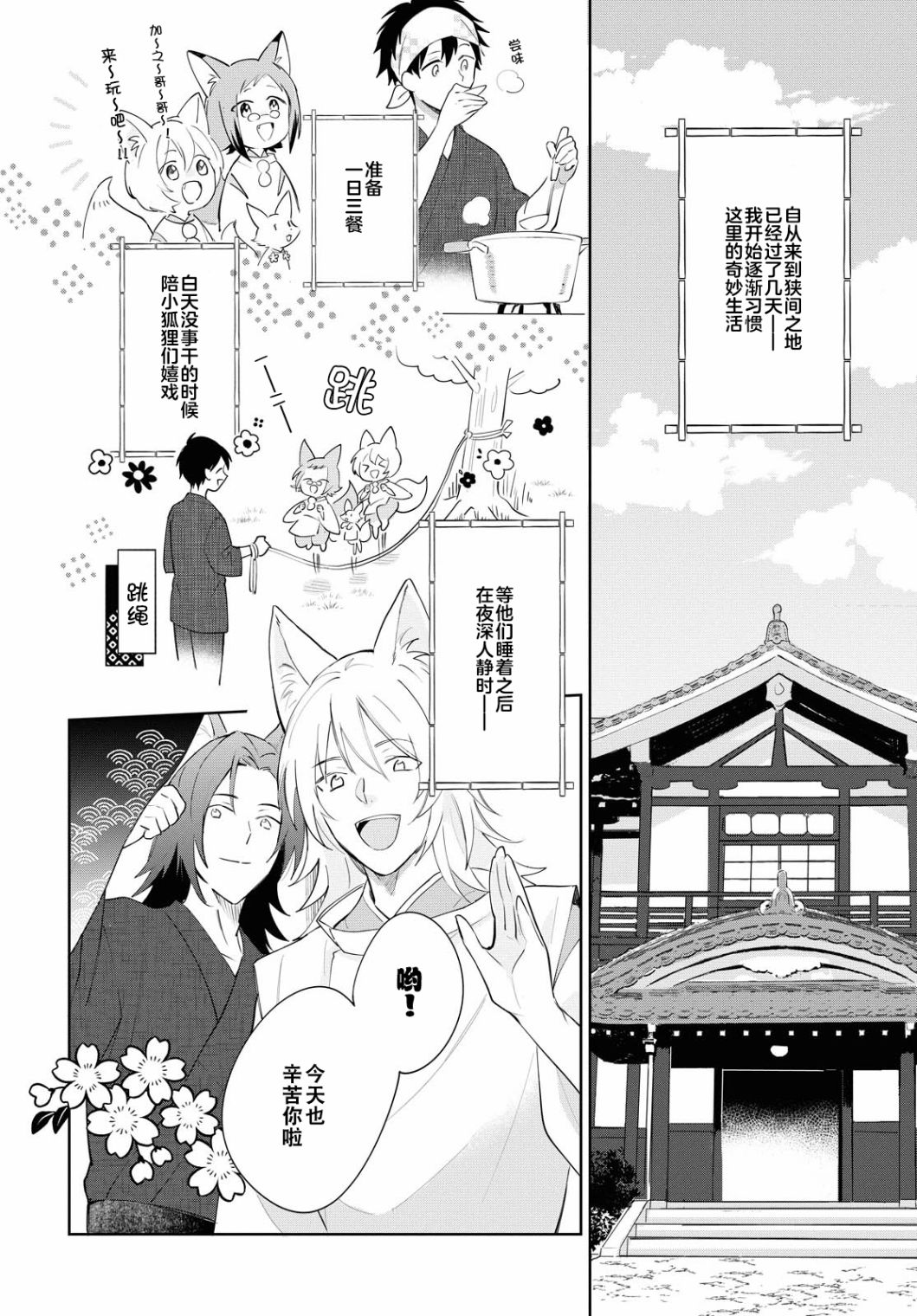 《小狐貍们开饭啰！稻荷神的员工餐》漫画最新章节第5话免费下拉式在线观看章节第【2】张图片