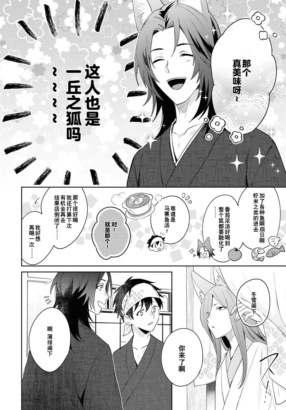 《小狐貍们开饭啰！稻荷神的员工餐》漫画最新章节第4话免费下拉式在线观看章节第【18】张图片