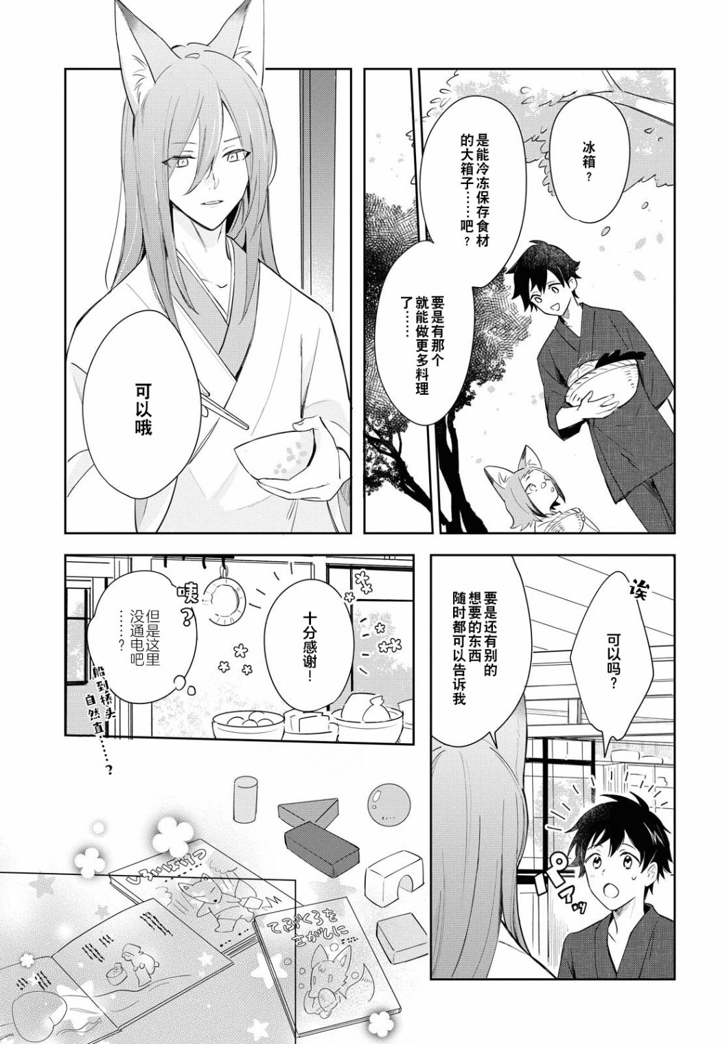 《小狐貍们开饭啰！稻荷神的员工餐》漫画最新章节第5话免费下拉式在线观看章节第【17】张图片