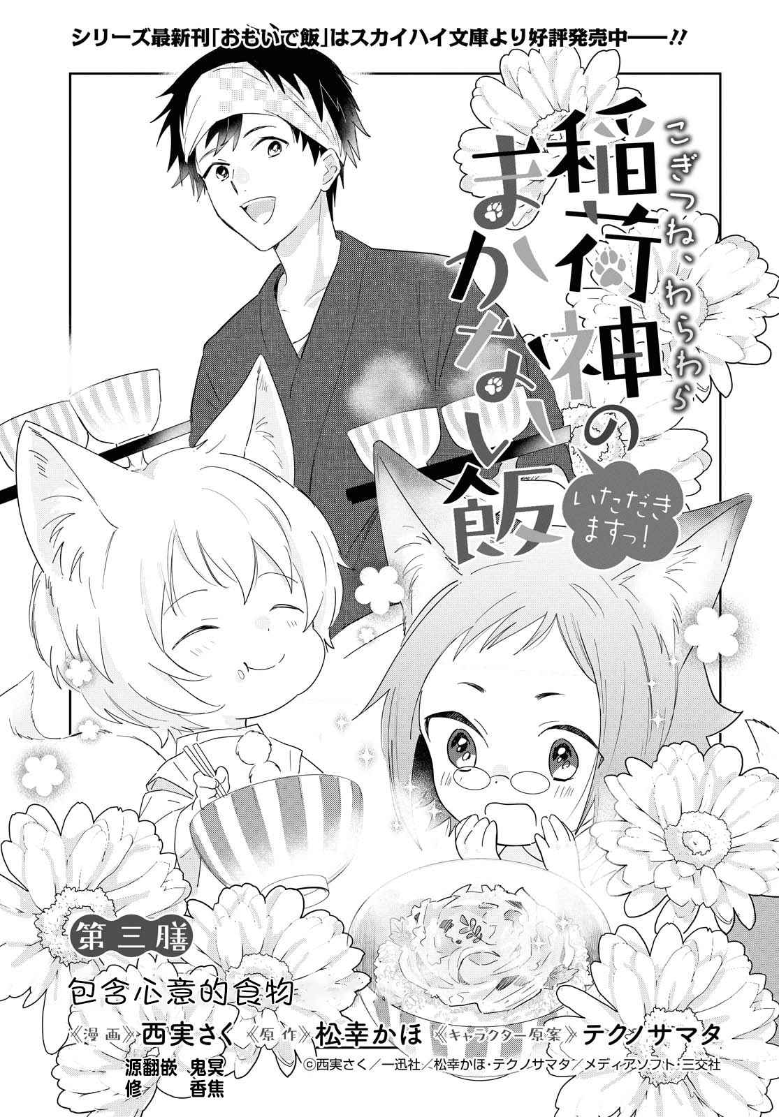 《小狐貍们开饭啰！稻荷神的员工餐》漫画最新章节第3话 包含心意的食物免费下拉式在线观看章节第【1】张图片