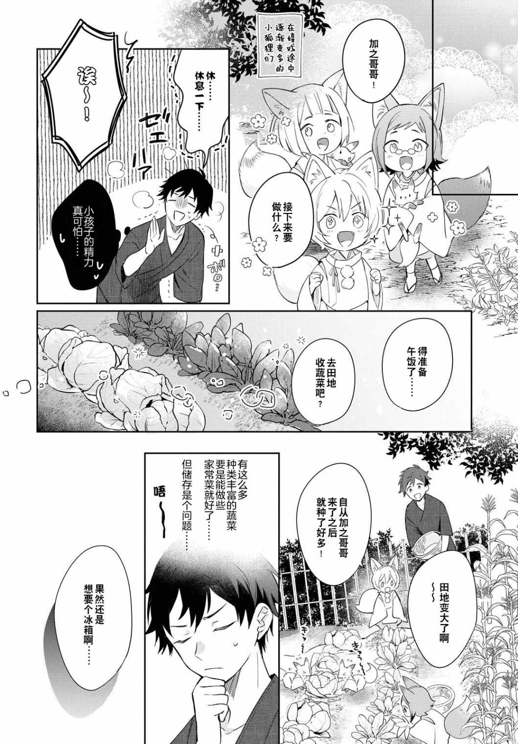《小狐貍们开饭啰！稻荷神的员工餐》漫画最新章节第5话免费下拉式在线观看章节第【16】张图片
