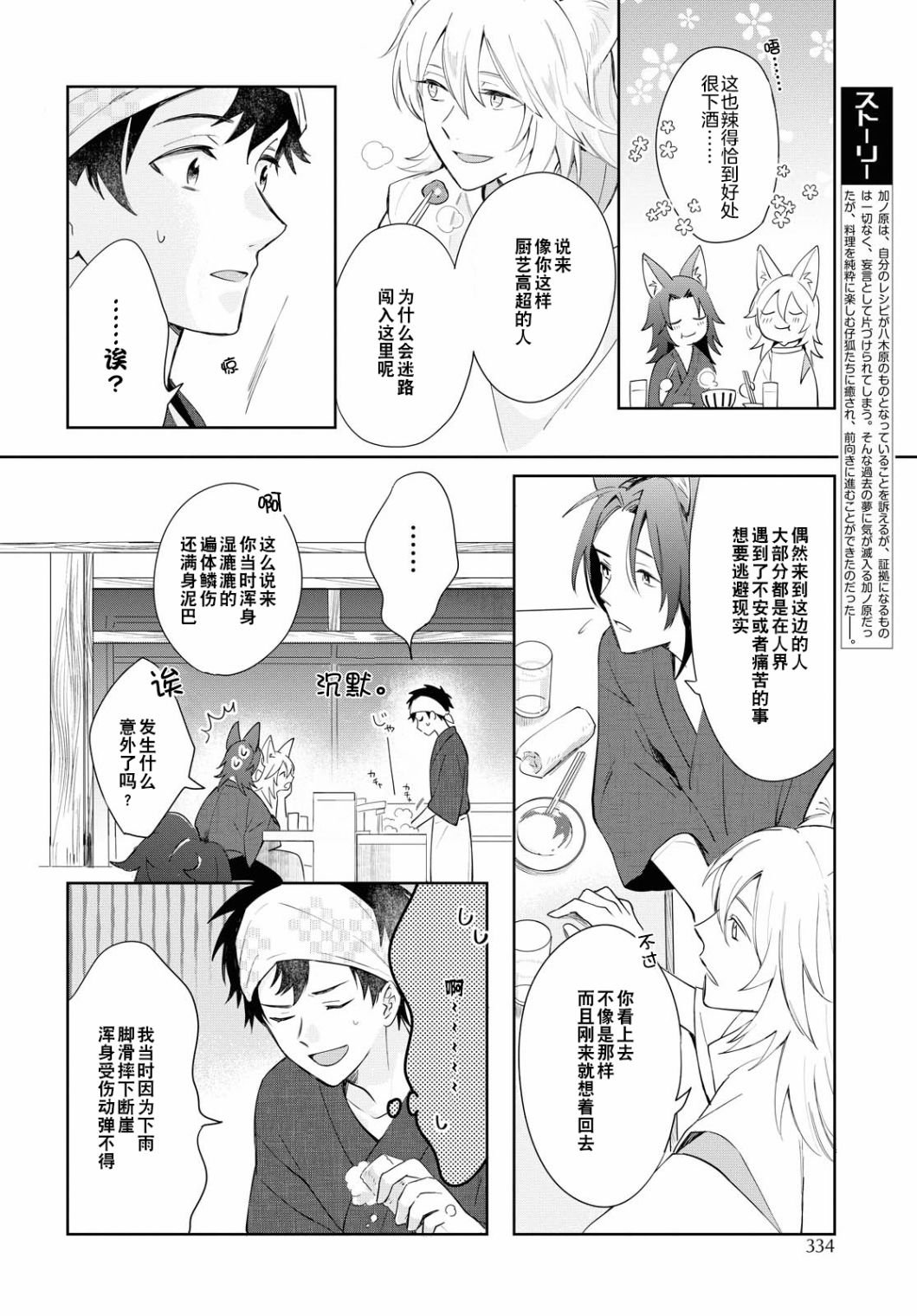 《小狐貍们开饭啰！稻荷神的员工餐》漫画最新章节第5话免费下拉式在线观看章节第【6】张图片