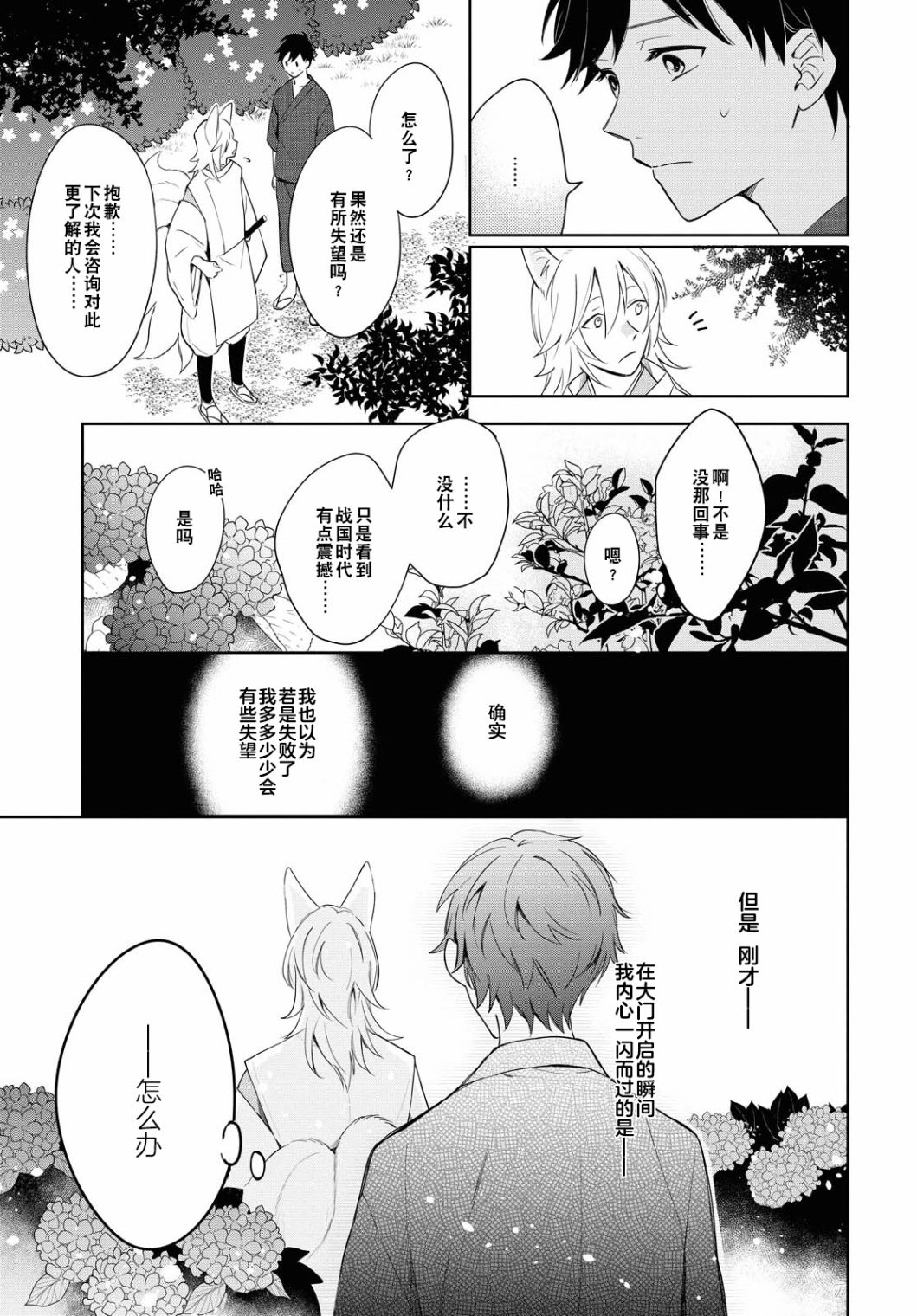 《小狐貍们开饭啰！稻荷神的员工餐》漫画最新章节第5话免费下拉式在线观看章节第【27】张图片