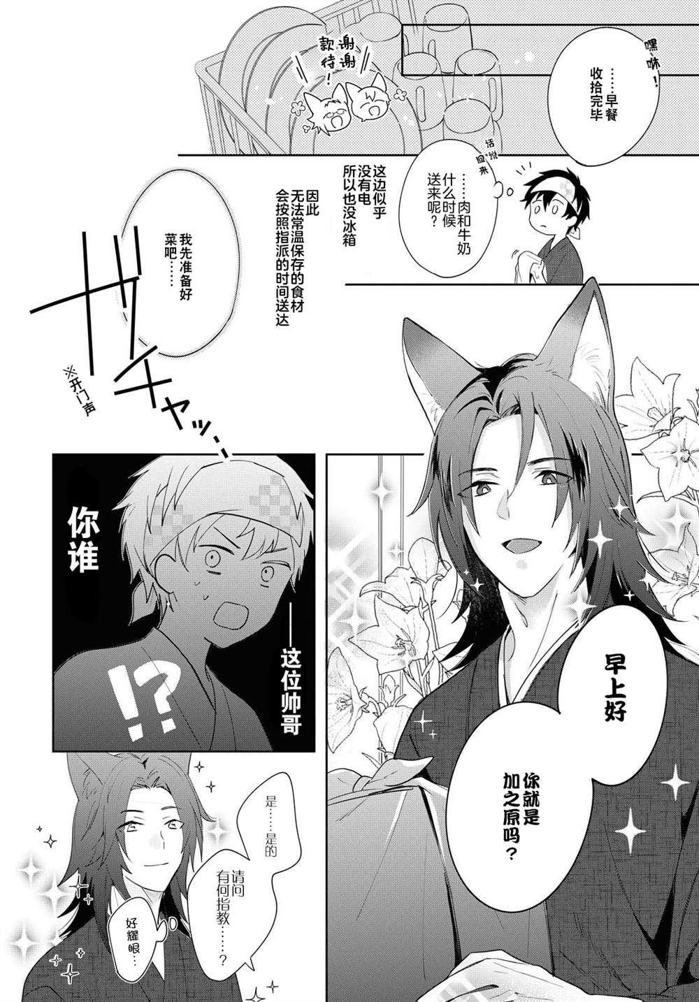 《小狐貍们开饭啰！稻荷神的员工餐》漫画最新章节第4话免费下拉式在线观看章节第【16】张图片