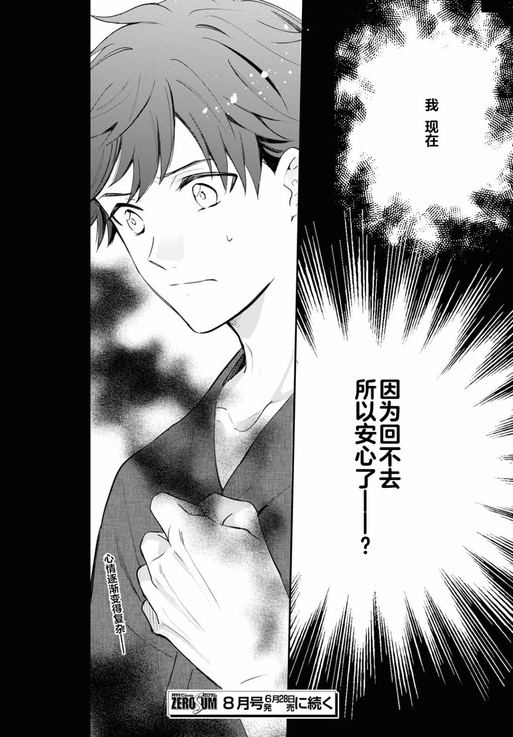 《小狐貍们开饭啰！稻荷神的员工餐》漫画最新章节第5话免费下拉式在线观看章节第【28】张图片