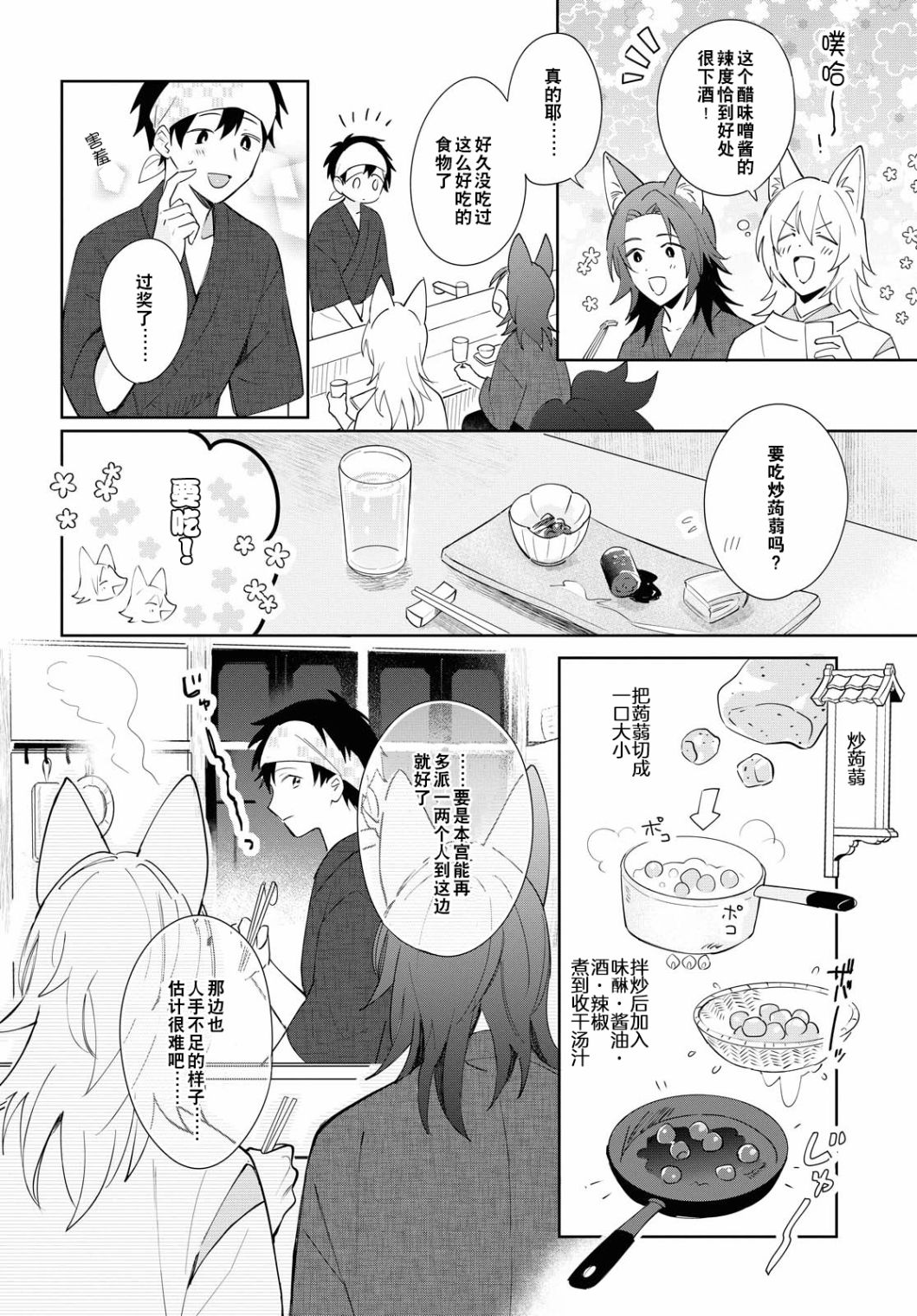 《小狐貍们开饭啰！稻荷神的员工餐》漫画最新章节第5话免费下拉式在线观看章节第【4】张图片
