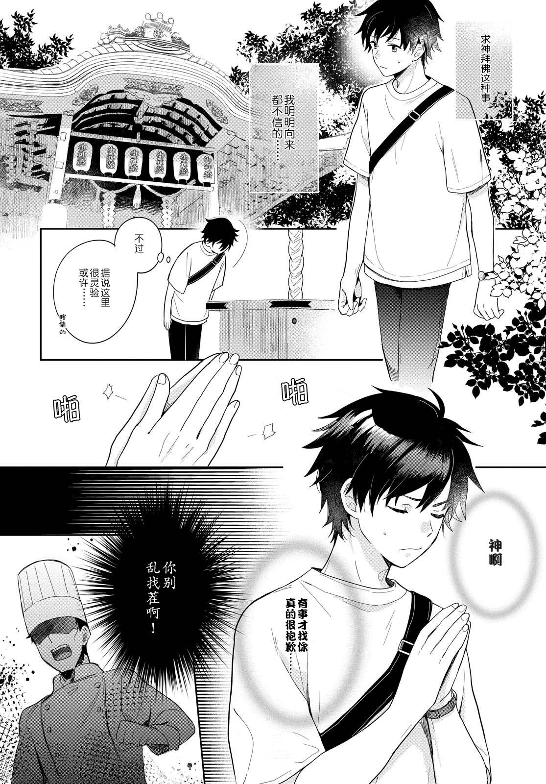 《小狐貍们开饭啰！稻荷神的员工餐》漫画最新章节第1话 契机是山菜乌龙面免费下拉式在线观看章节第【5】张图片