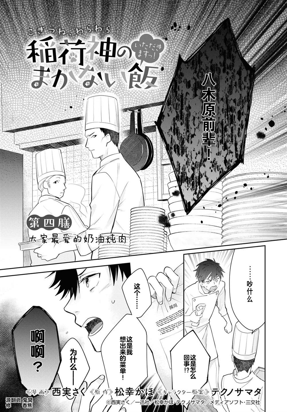 《小狐貍们开饭啰！稻荷神的员工餐》漫画最新章节第4话免费下拉式在线观看章节第【1】张图片