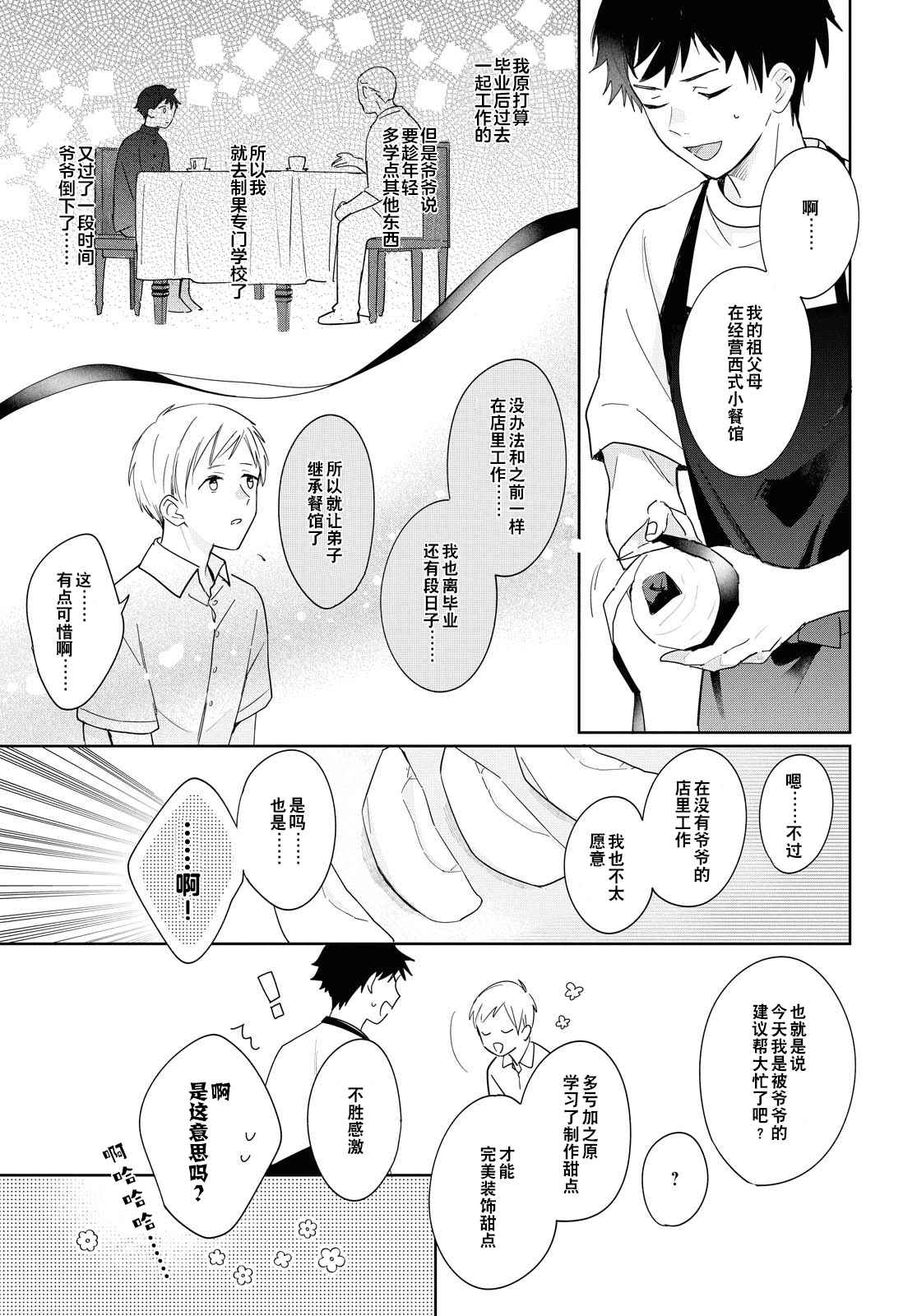 《小狐貍们开饭啰！稻荷神的员工餐》漫画最新章节第3话 包含心意的食物免费下拉式在线观看章节第【9】张图片