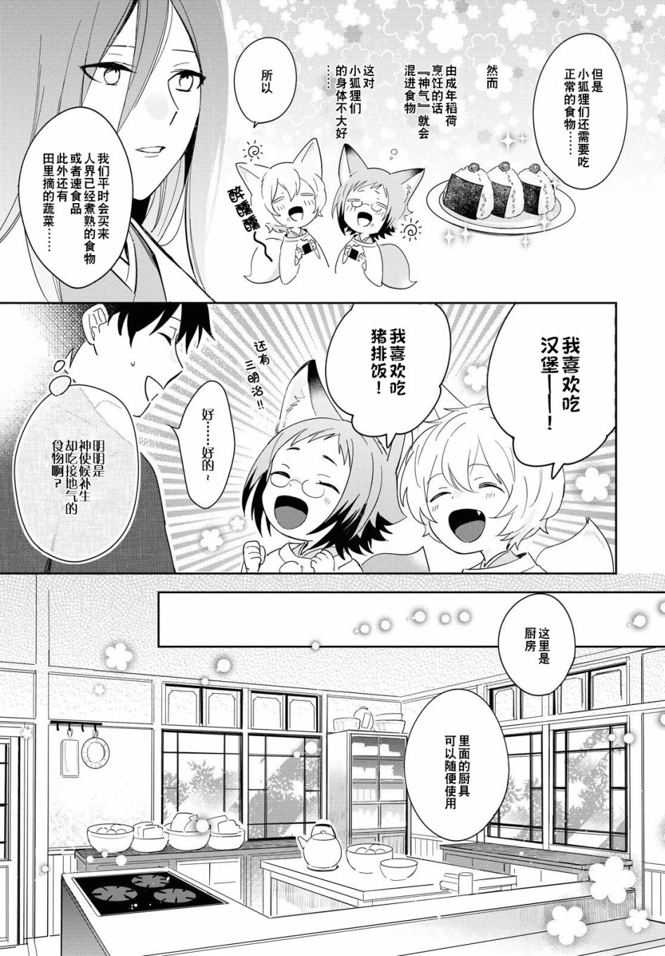 《小狐貍们开饭啰！稻荷神的员工餐》漫画最新章节第2话免费下拉式在线观看章节第【11】张图片