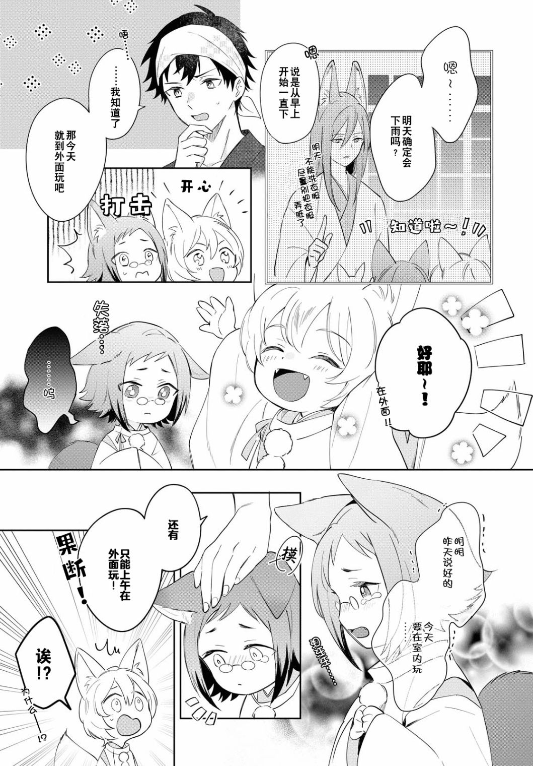 《小狐貍们开饭啰！稻荷神的员工餐》漫画最新章节第5话免费下拉式在线观看章节第【13】张图片