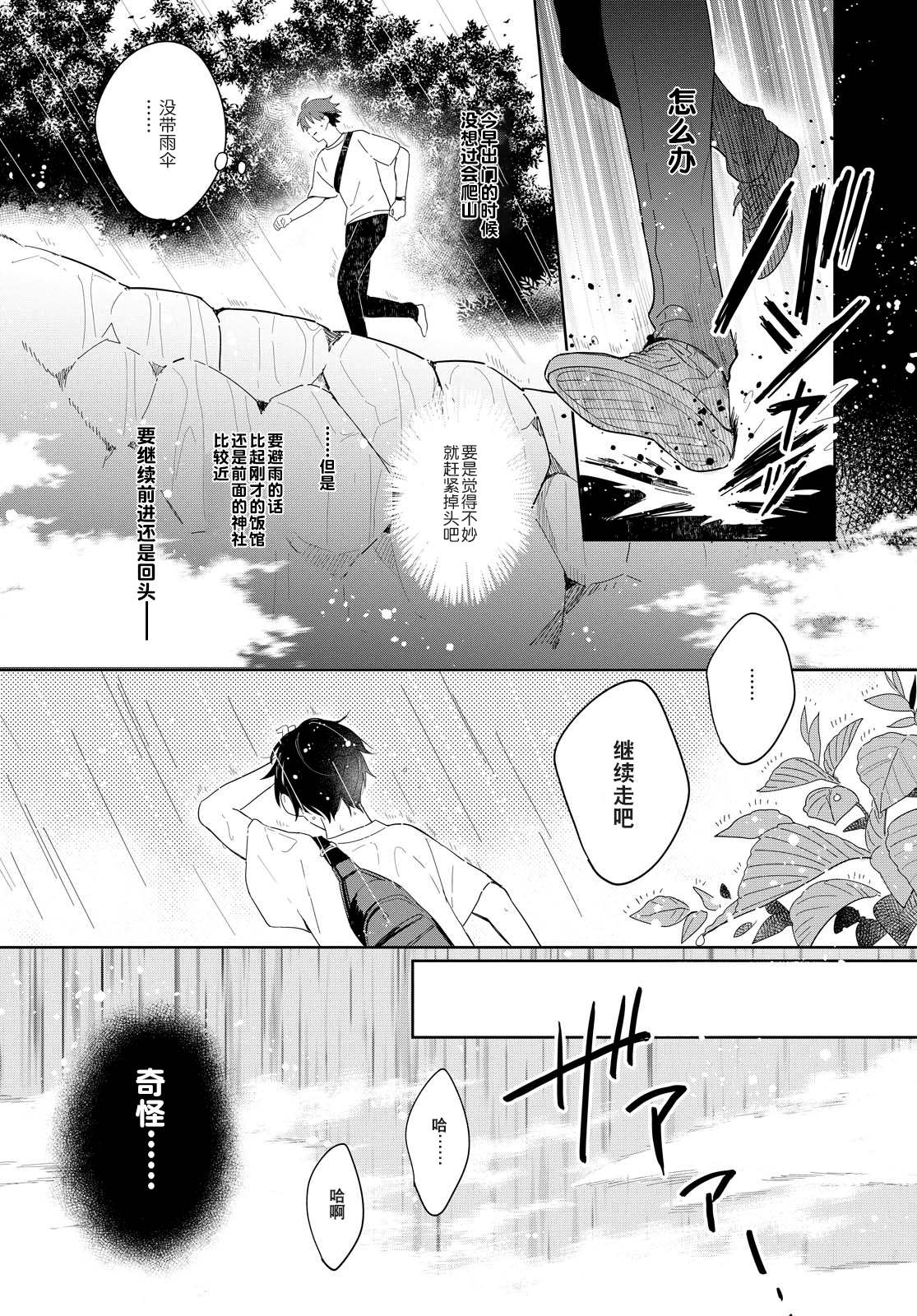 《小狐貍们开饭啰！稻荷神的员工餐》漫画最新章节第1话 契机是山菜乌龙面免费下拉式在线观看章节第【16】张图片