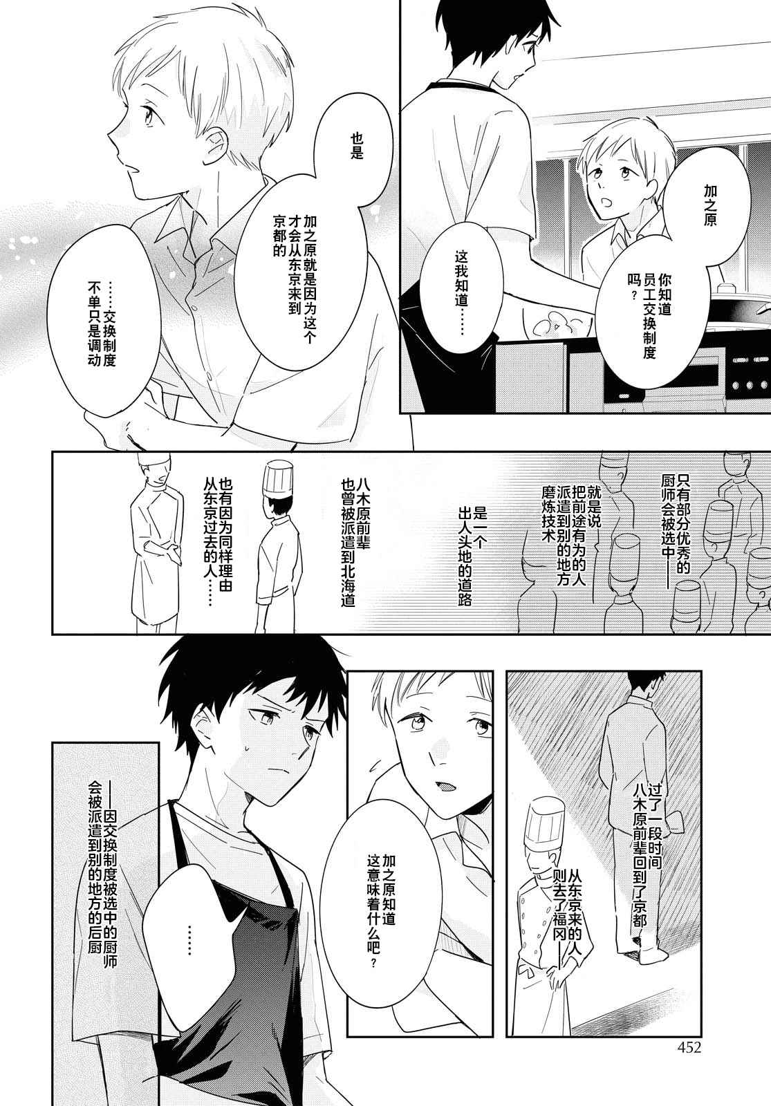 《小狐貍们开饭啰！稻荷神的员工餐》漫画最新章节第3话 包含心意的食物免费下拉式在线观看章节第【14】张图片