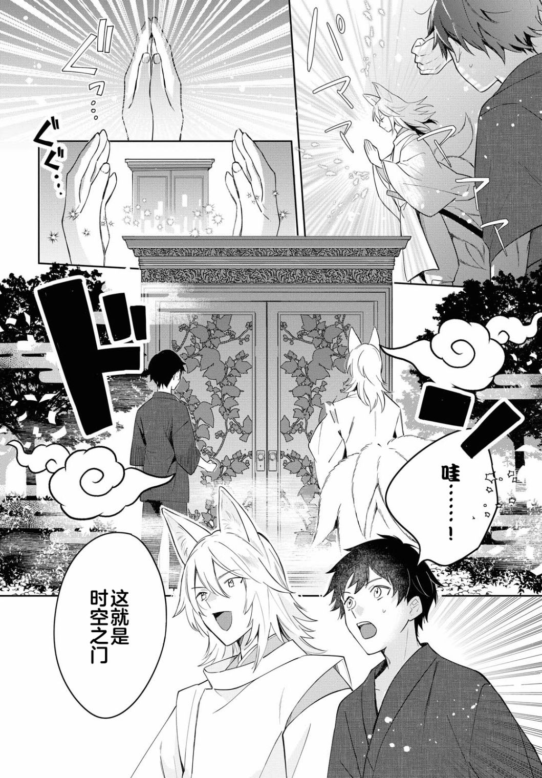 《小狐貍们开饭啰！稻荷神的员工餐》漫画最新章节第5话免费下拉式在线观看章节第【22】张图片