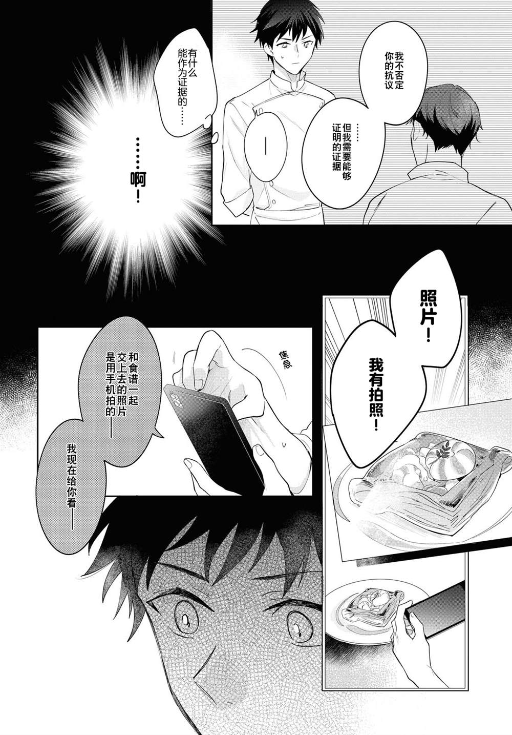 《小狐貍们开饭啰！稻荷神的员工餐》漫画最新章节第4话免费下拉式在线观看章节第【6】张图片