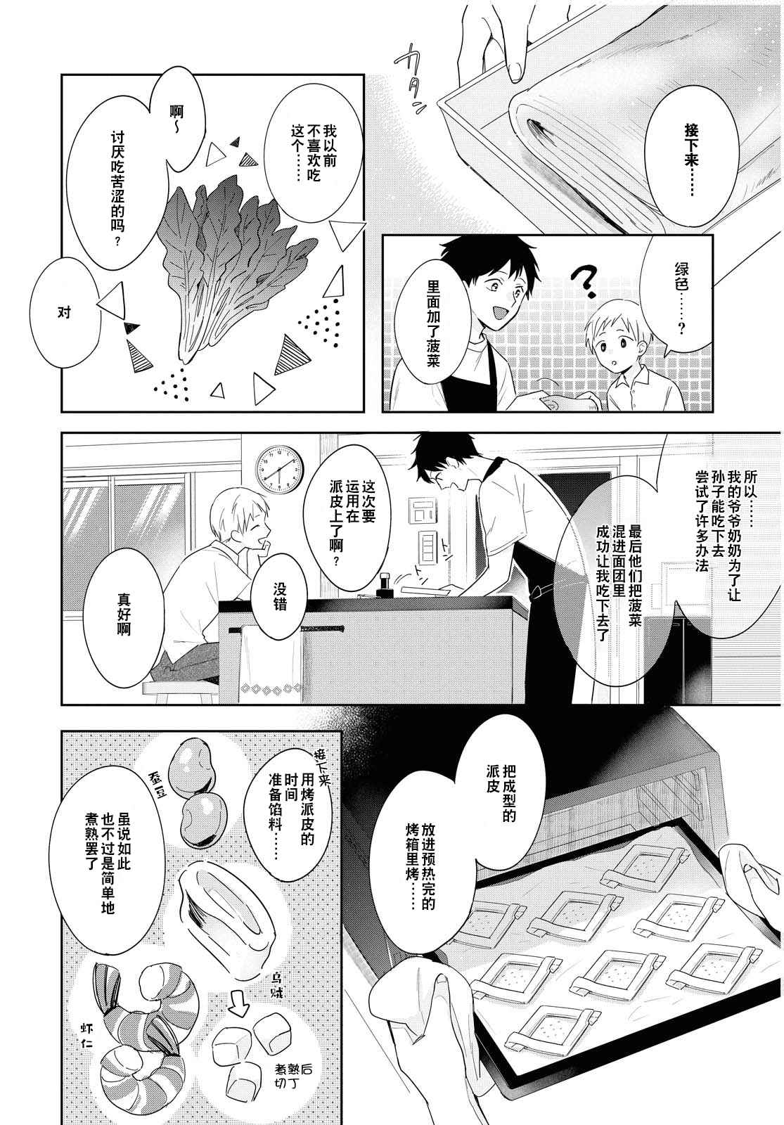 《小狐貍们开饭啰！稻荷神的员工餐》漫画最新章节第3话 包含心意的食物免费下拉式在线观看章节第【10】张图片