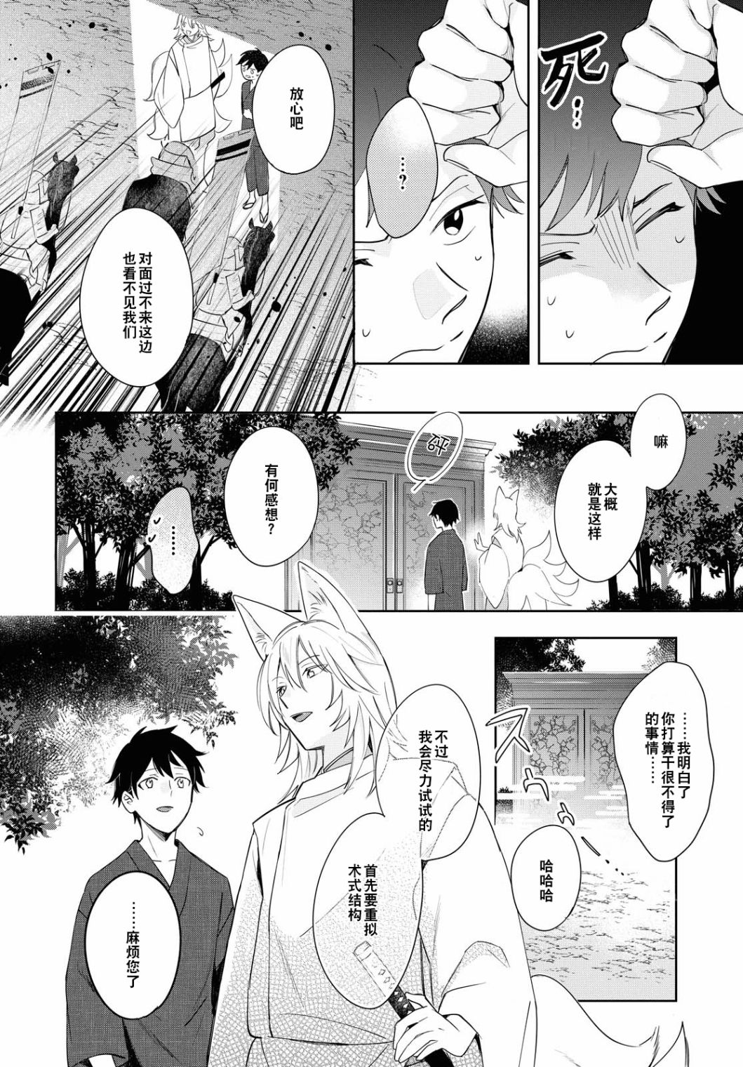 《小狐貍们开饭啰！稻荷神的员工餐》漫画最新章节第5话免费下拉式在线观看章节第【26】张图片