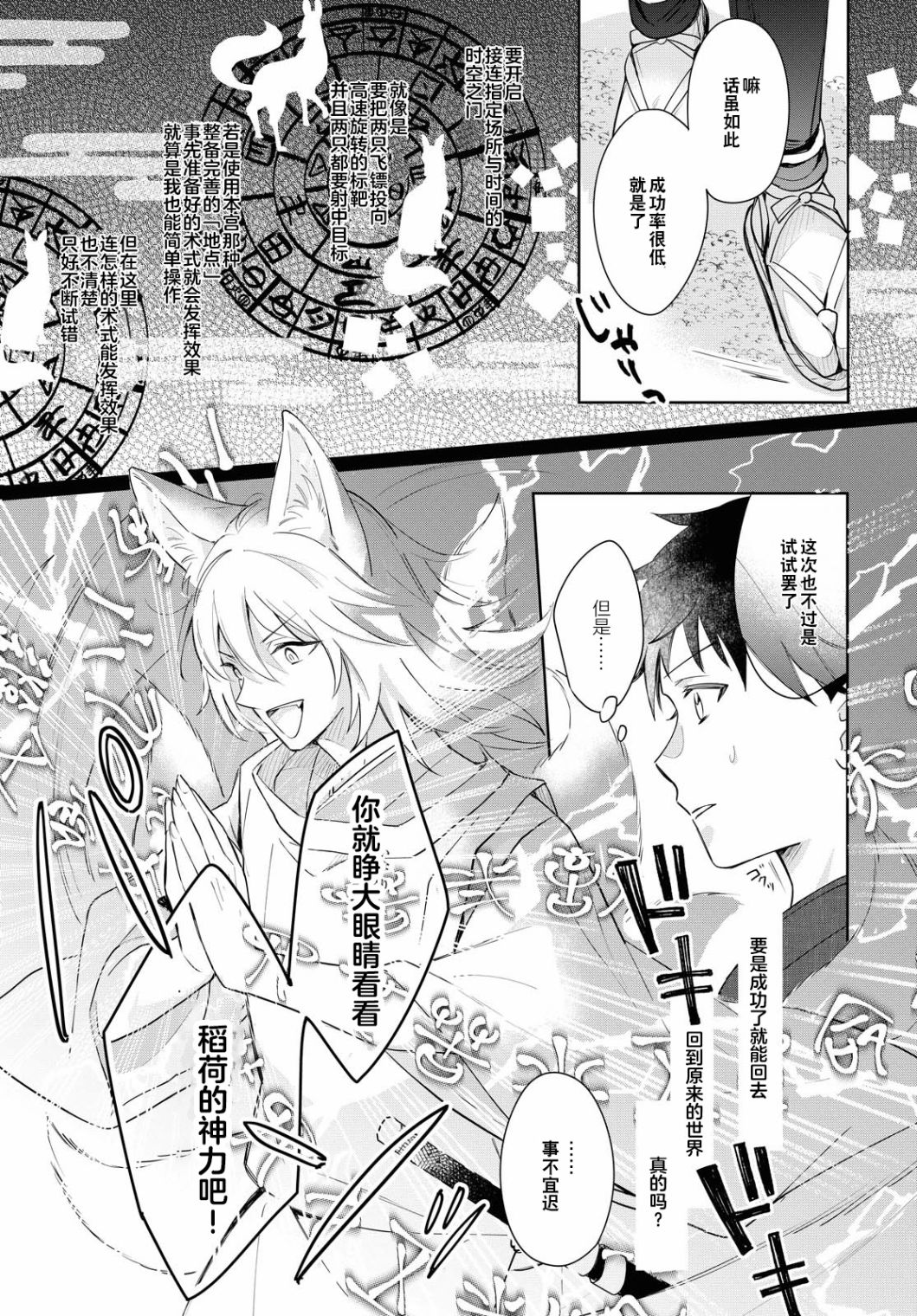 《小狐貍们开饭啰！稻荷神的员工餐》漫画最新章节第5话免费下拉式在线观看章节第【21】张图片