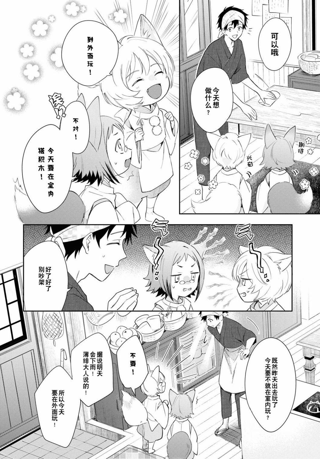 《小狐貍们开饭啰！稻荷神的员工餐》漫画最新章节第5话免费下拉式在线观看章节第【12】张图片