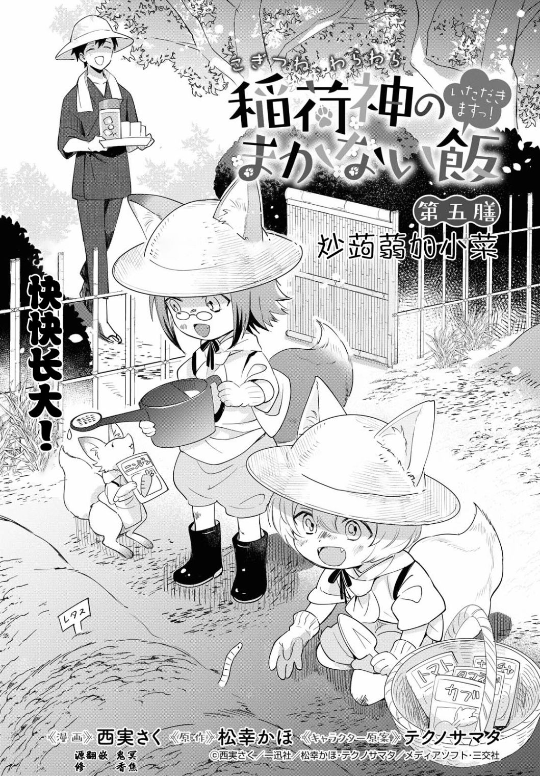 《小狐貍们开饭啰！稻荷神的员工餐》漫画最新章节第5话免费下拉式在线观看章节第【1】张图片