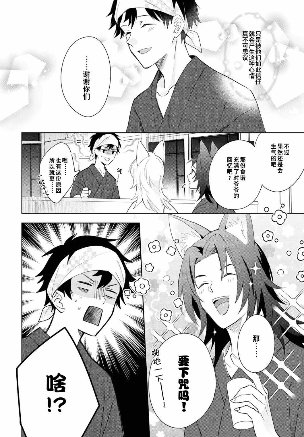 《小狐貍们开饭啰！稻荷神的员工餐》漫画最新章节第5话免费下拉式在线观看章节第【10】张图片