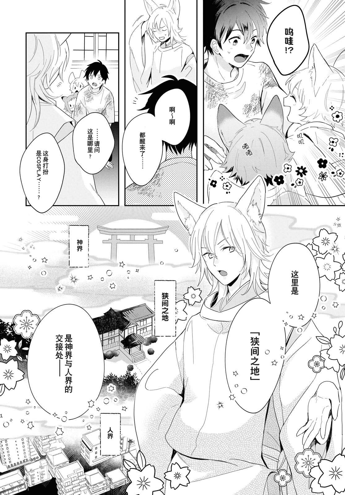 《小狐貍们开饭啰！稻荷神的员工餐》漫画最新章节第1话 契机是山菜乌龙面免费下拉式在线观看章节第【22】张图片