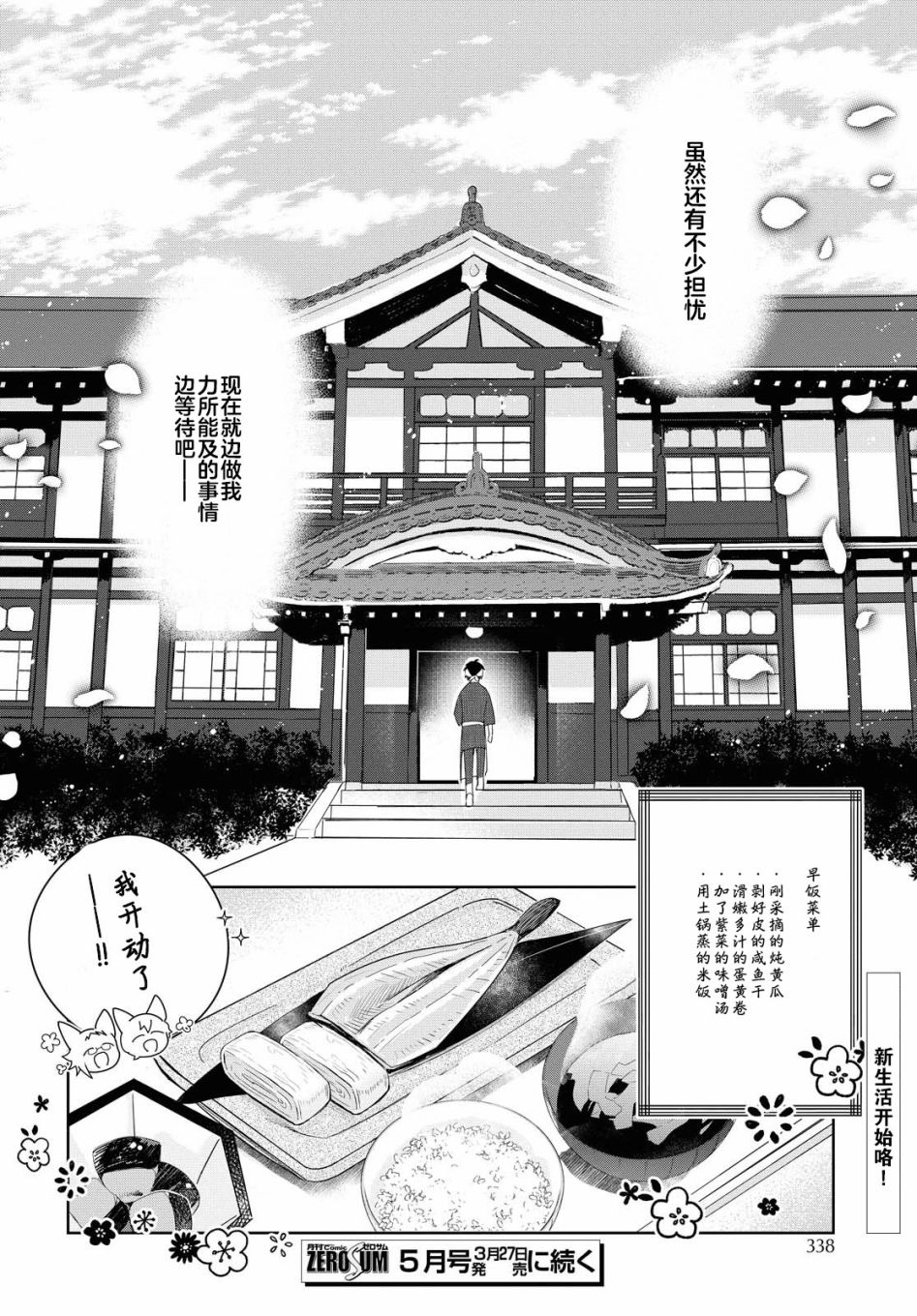 《小狐貍们开饭啰！稻荷神的员工餐》漫画最新章节第2话免费下拉式在线观看章节第【24】张图片