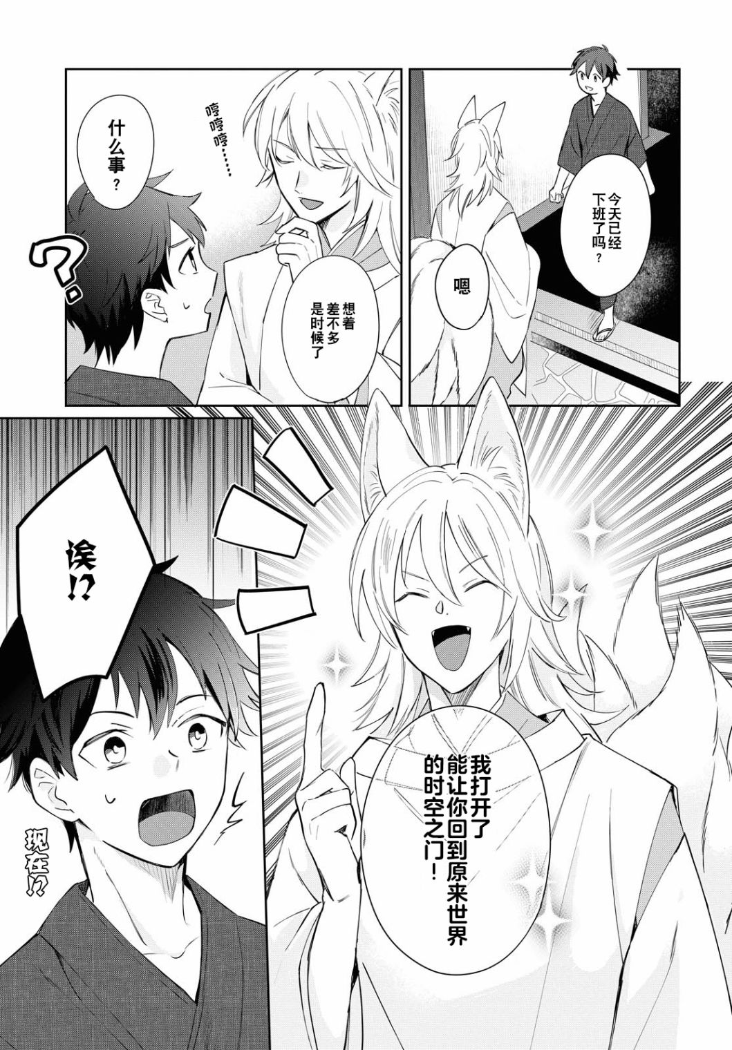 《小狐貍们开饭啰！稻荷神的员工餐》漫画最新章节第5话免费下拉式在线观看章节第【19】张图片