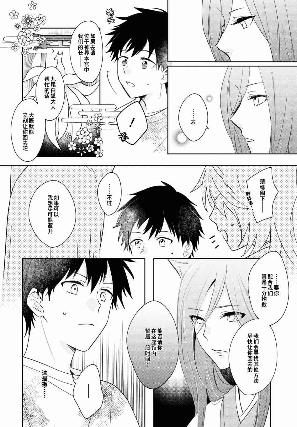 《小狐貍们开饭啰！稻荷神的员工餐》漫画最新章节第2话免费下拉式在线观看章节第【6】张图片