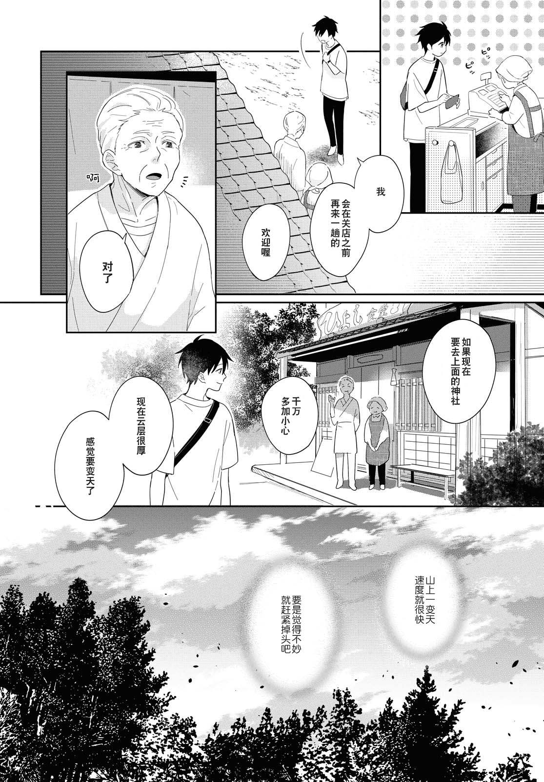 《小狐貍们开饭啰！稻荷神的员工餐》漫画最新章节第1话 契机是山菜乌龙面免费下拉式在线观看章节第【15】张图片