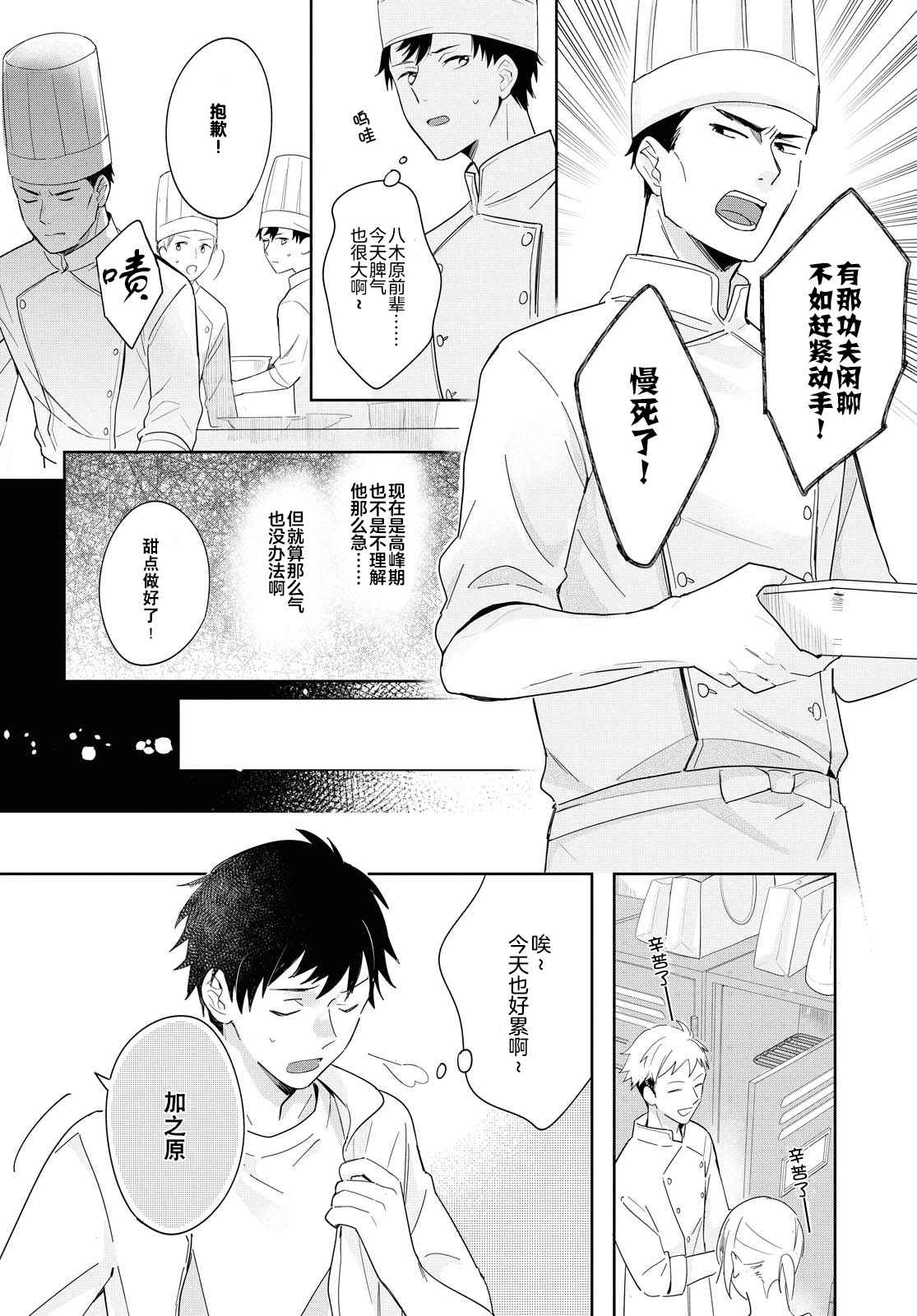 《小狐貍们开饭啰！稻荷神的员工餐》漫画最新章节第3话 包含心意的食物免费下拉式在线观看章节第【6】张图片