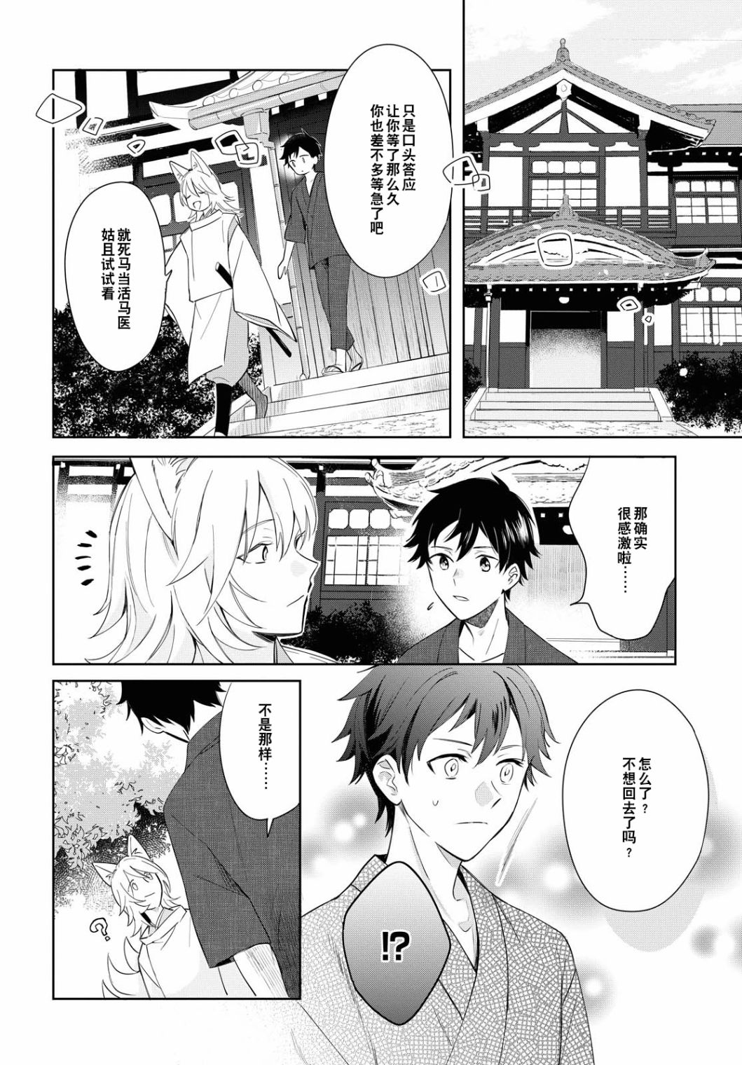 《小狐貍们开饭啰！稻荷神的员工餐》漫画最新章节第5话免费下拉式在线观看章节第【20】张图片