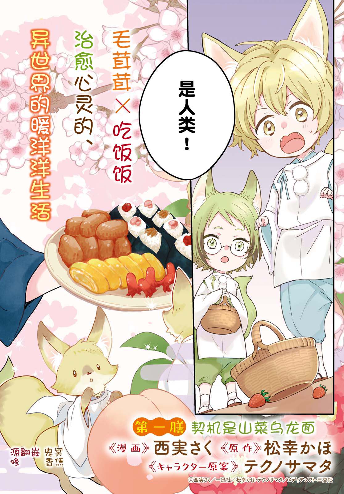 《小狐貍们开饭啰！稻荷神的员工餐》漫画最新章节第1话 契机是山菜乌龙面免费下拉式在线观看章节第【2】张图片