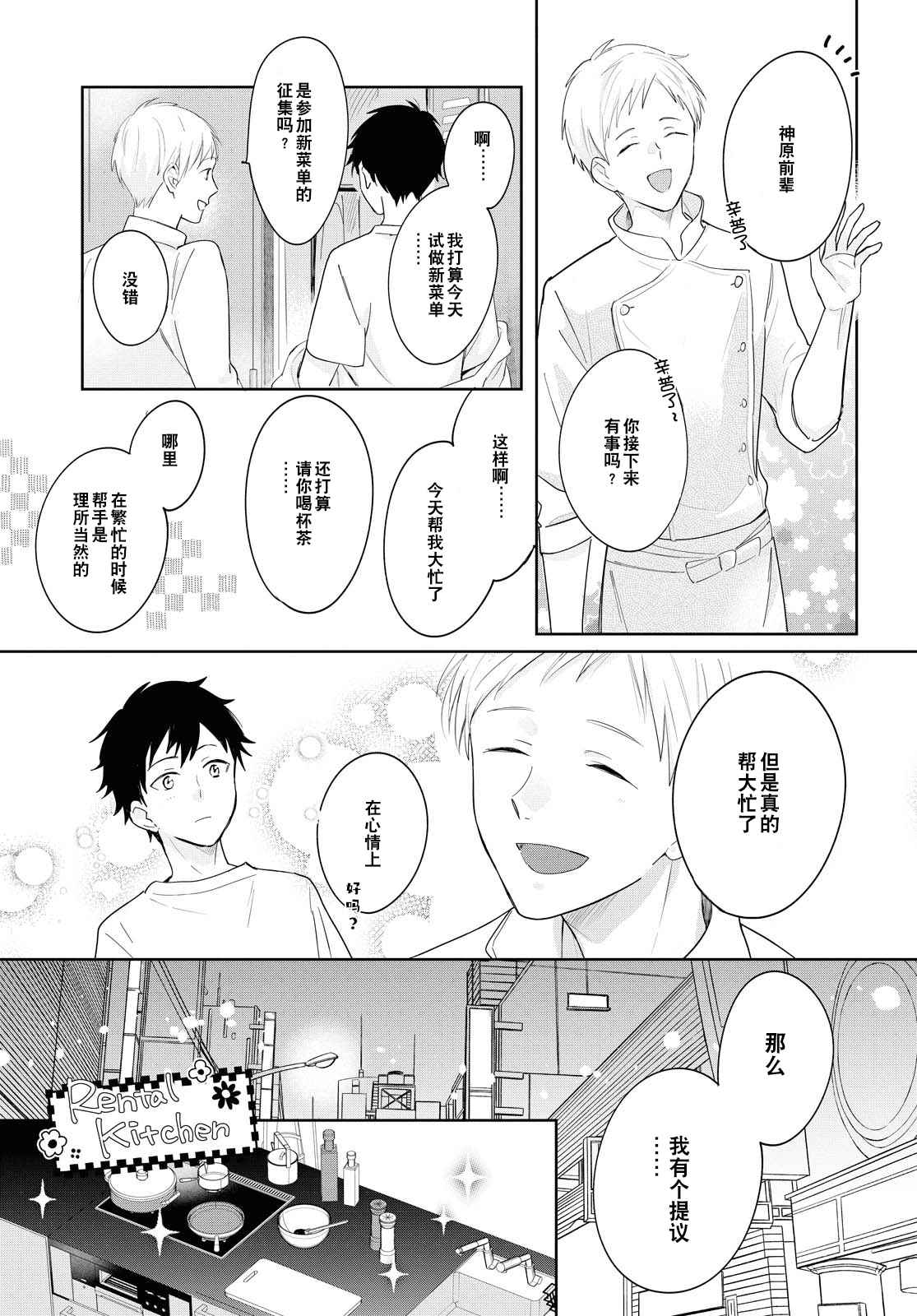 《小狐貍们开饭啰！稻荷神的员工餐》漫画最新章节第3话 包含心意的食物免费下拉式在线观看章节第【7】张图片