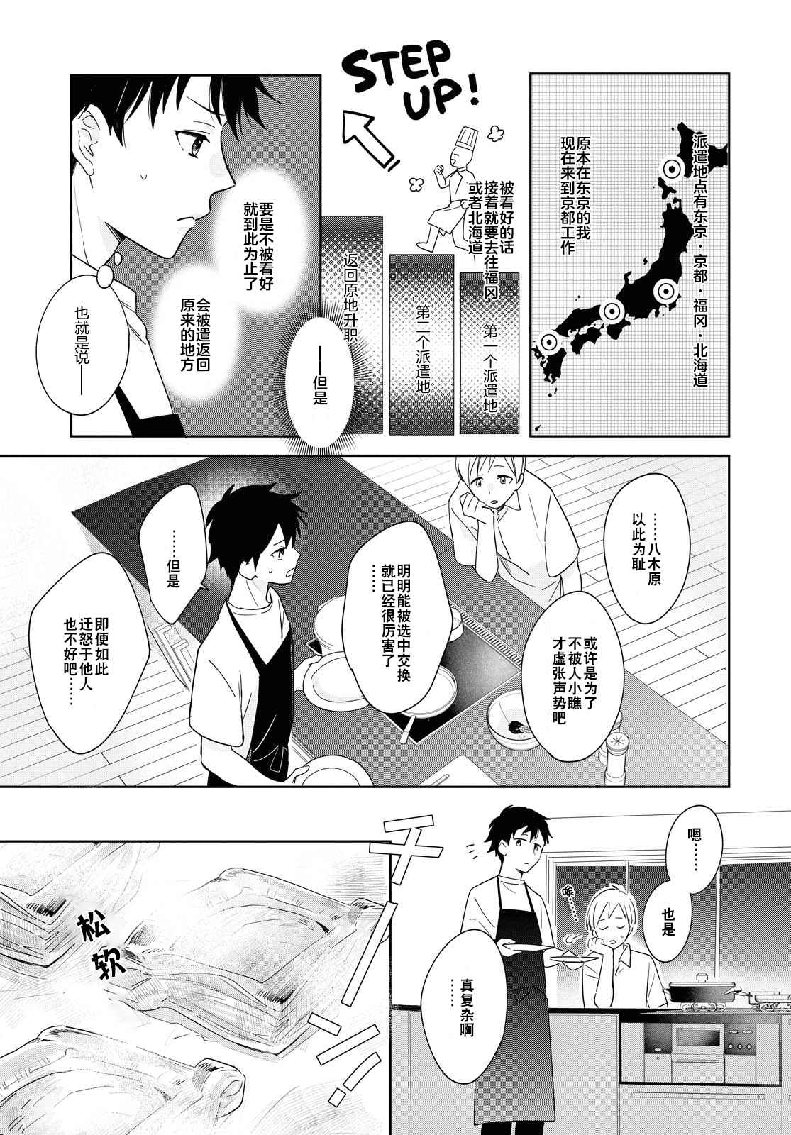 《小狐貍们开饭啰！稻荷神的员工餐》漫画最新章节第3话 包含心意的食物免费下拉式在线观看章节第【15】张图片