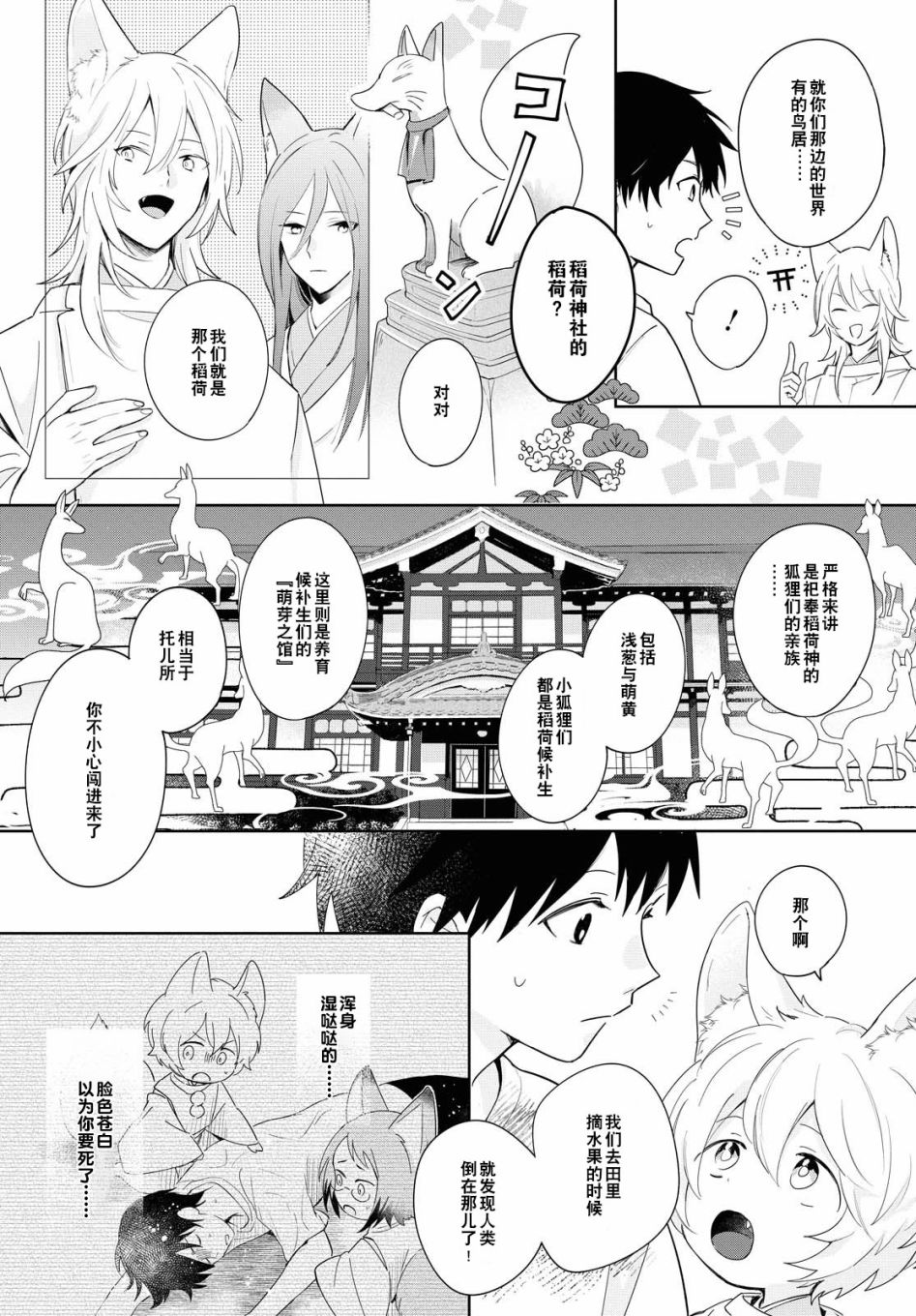 《小狐貍们开饭啰！稻荷神的员工餐》漫画最新章节第2话免费下拉式在线观看章节第【2】张图片