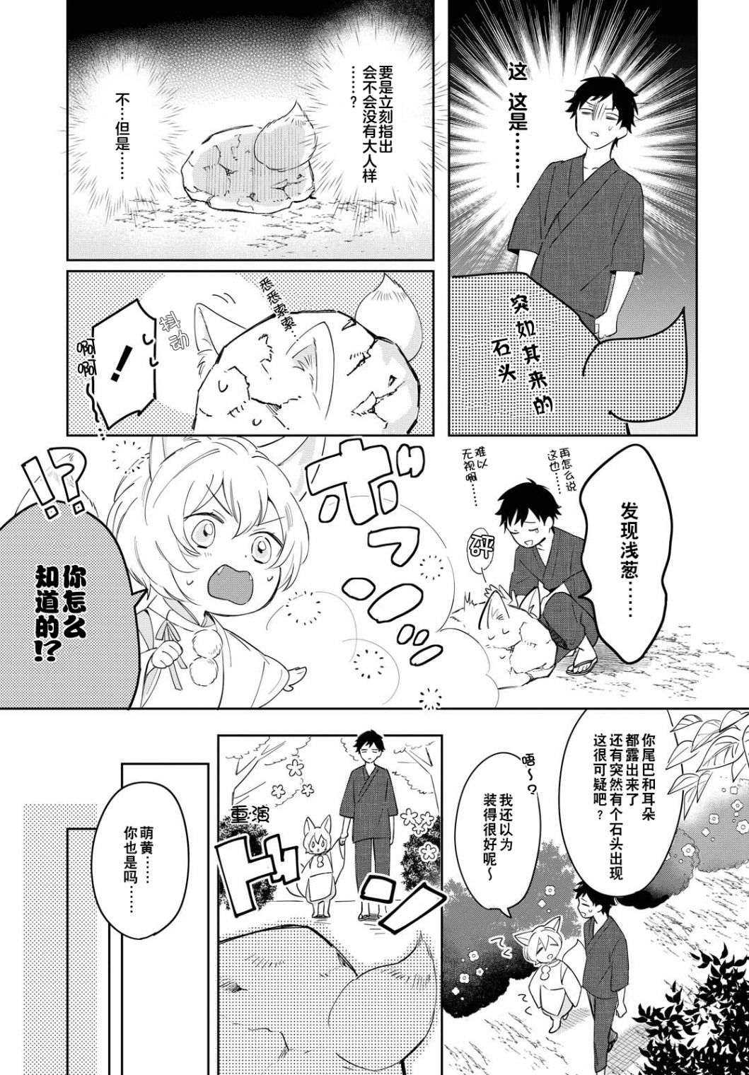 《小狐貍们开饭啰！稻荷神的员工餐》漫画最新章节第5话免费下拉式在线观看章节第【15】张图片