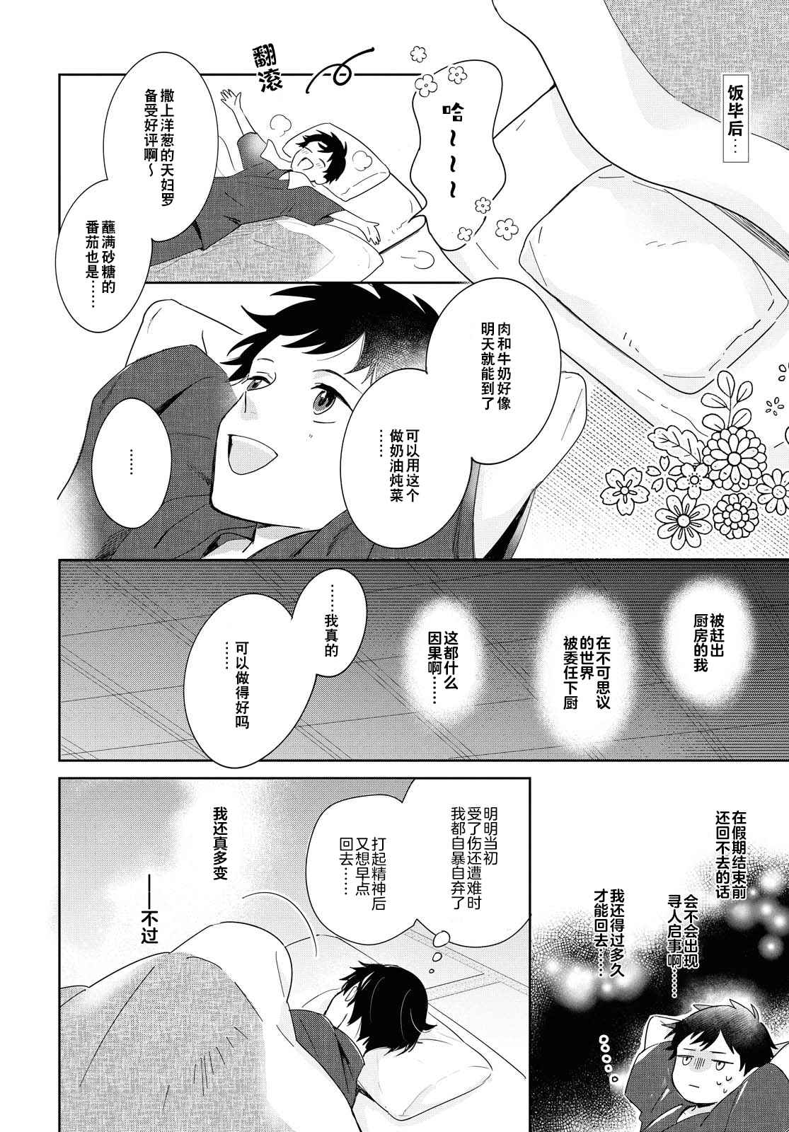 《小狐貍们开饭啰！稻荷神的员工餐》漫画最新章节第3话 包含心意的食物免费下拉式在线观看章节第【2】张图片