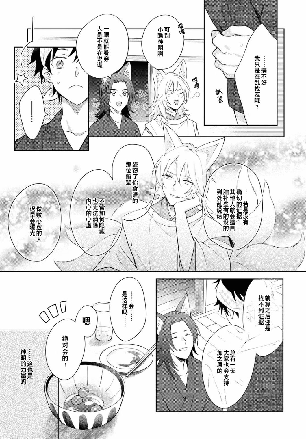 《小狐貍们开饭啰！稻荷神的员工餐》漫画最新章节第5话免费下拉式在线观看章节第【9】张图片