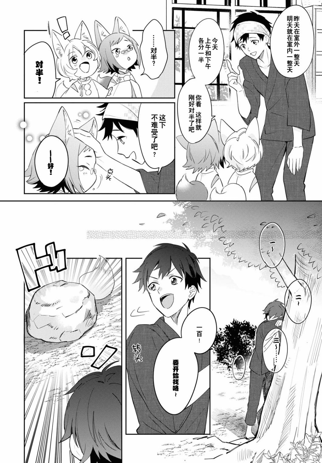 《小狐貍们开饭啰！稻荷神的员工餐》漫画最新章节第5话免费下拉式在线观看章节第【14】张图片