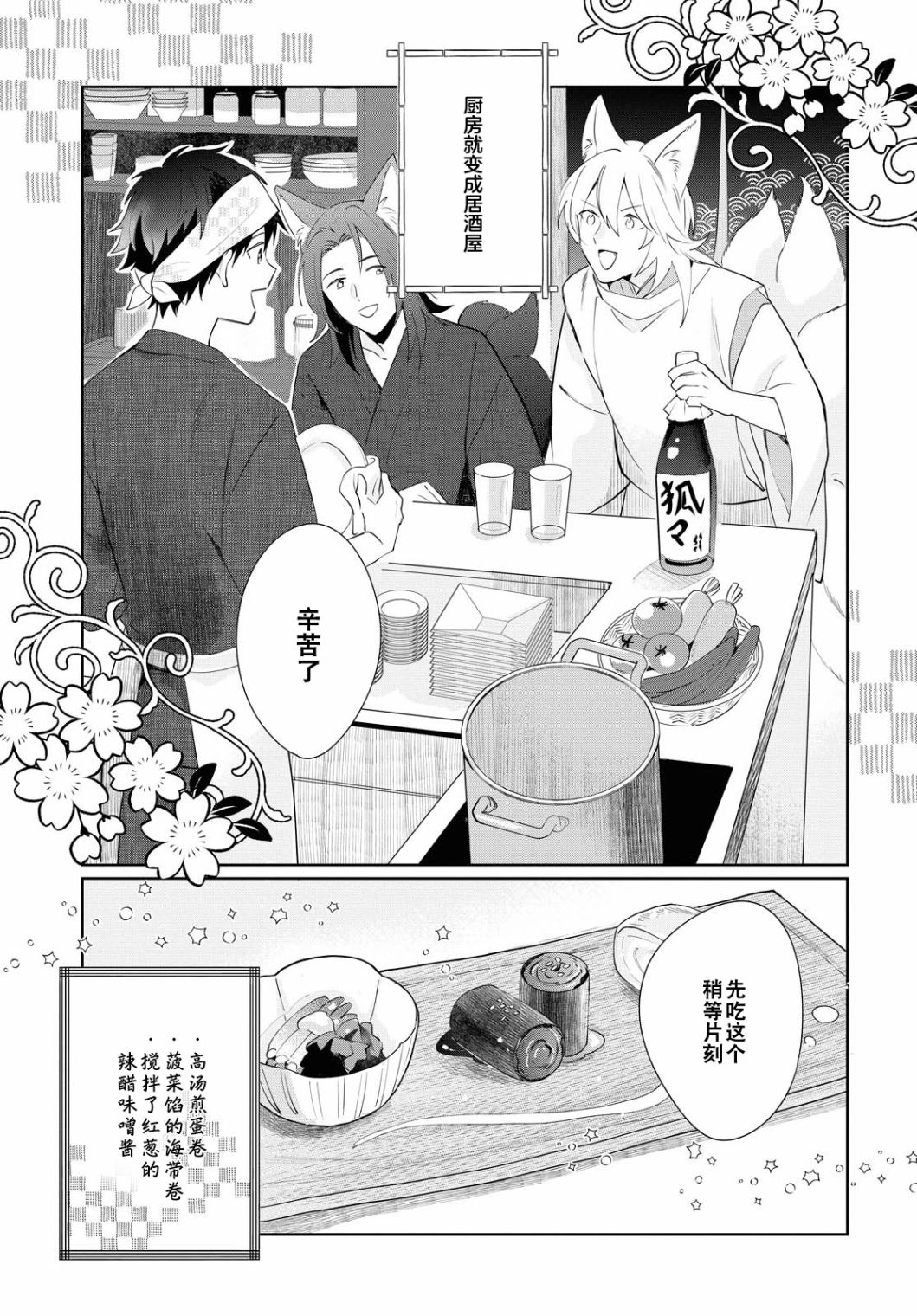 《小狐貍们开饭啰！稻荷神的员工餐》漫画最新章节第5话免费下拉式在线观看章节第【3】张图片